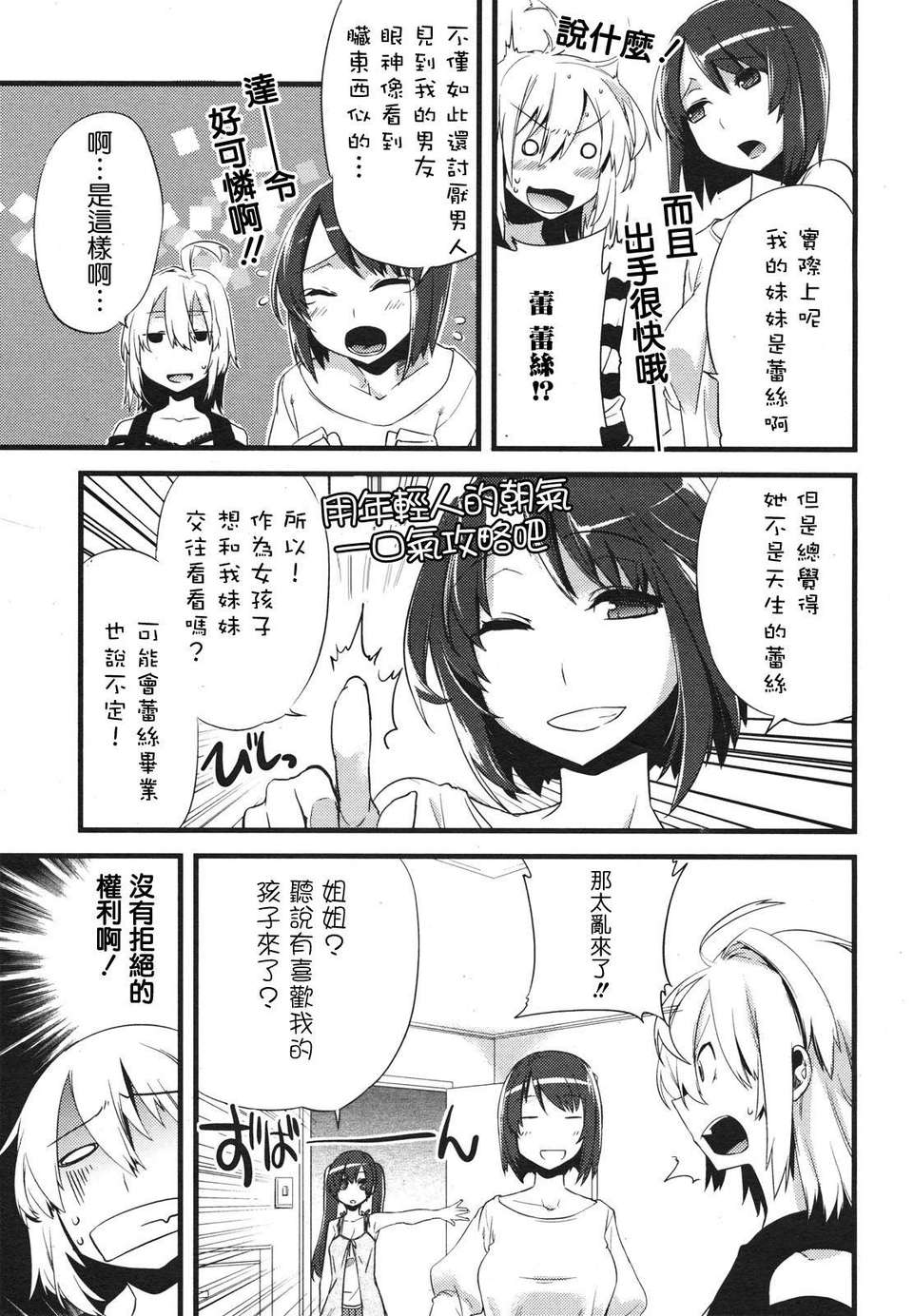 [祐希堂][すえみつぢっか]Patch!(COMIC 0EX vol.18 2009-06) 10/24 