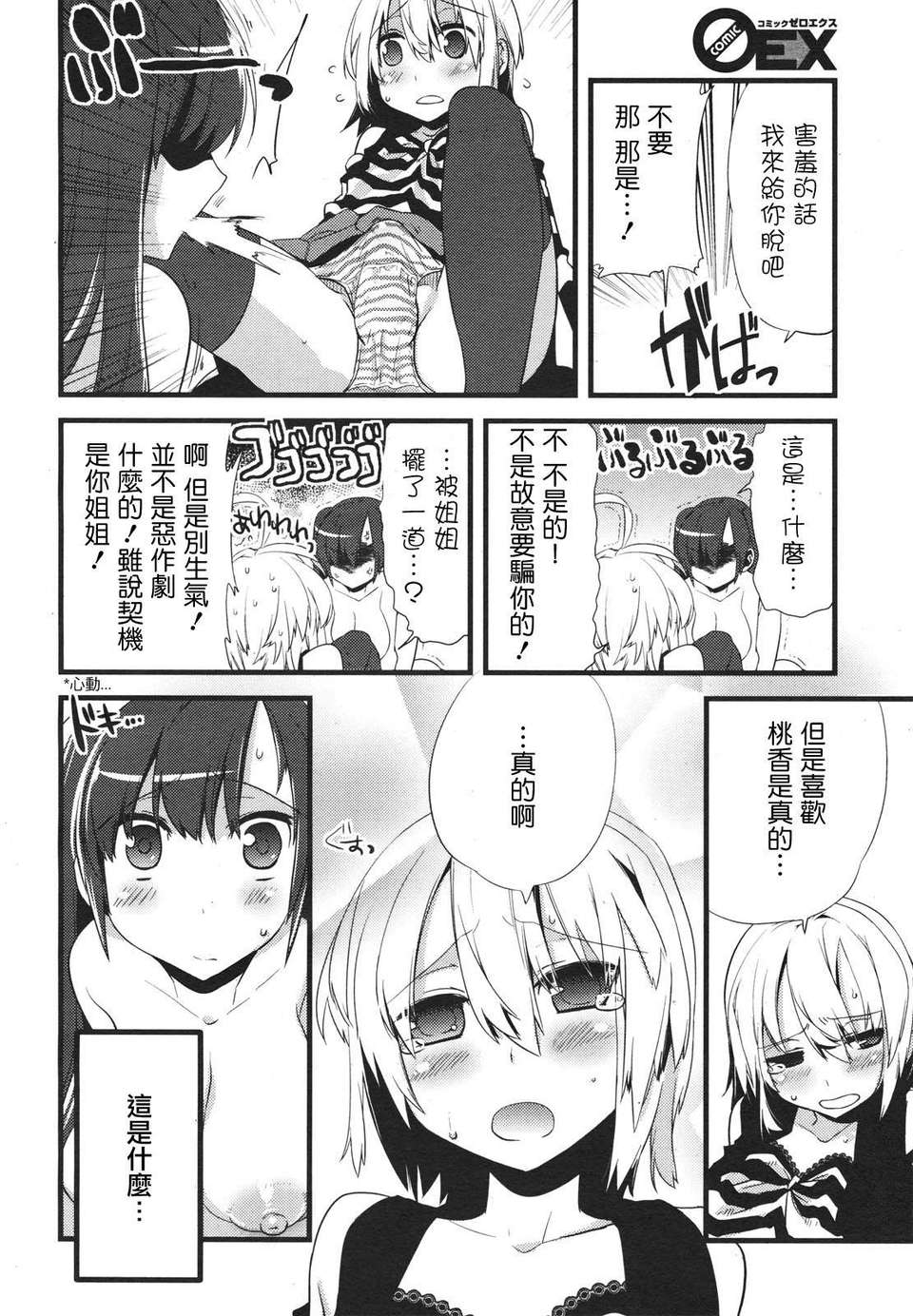 [祐希堂][すえみつぢっか]Patch!(COMIC 0EX vol.18 2009-06) 13/24 