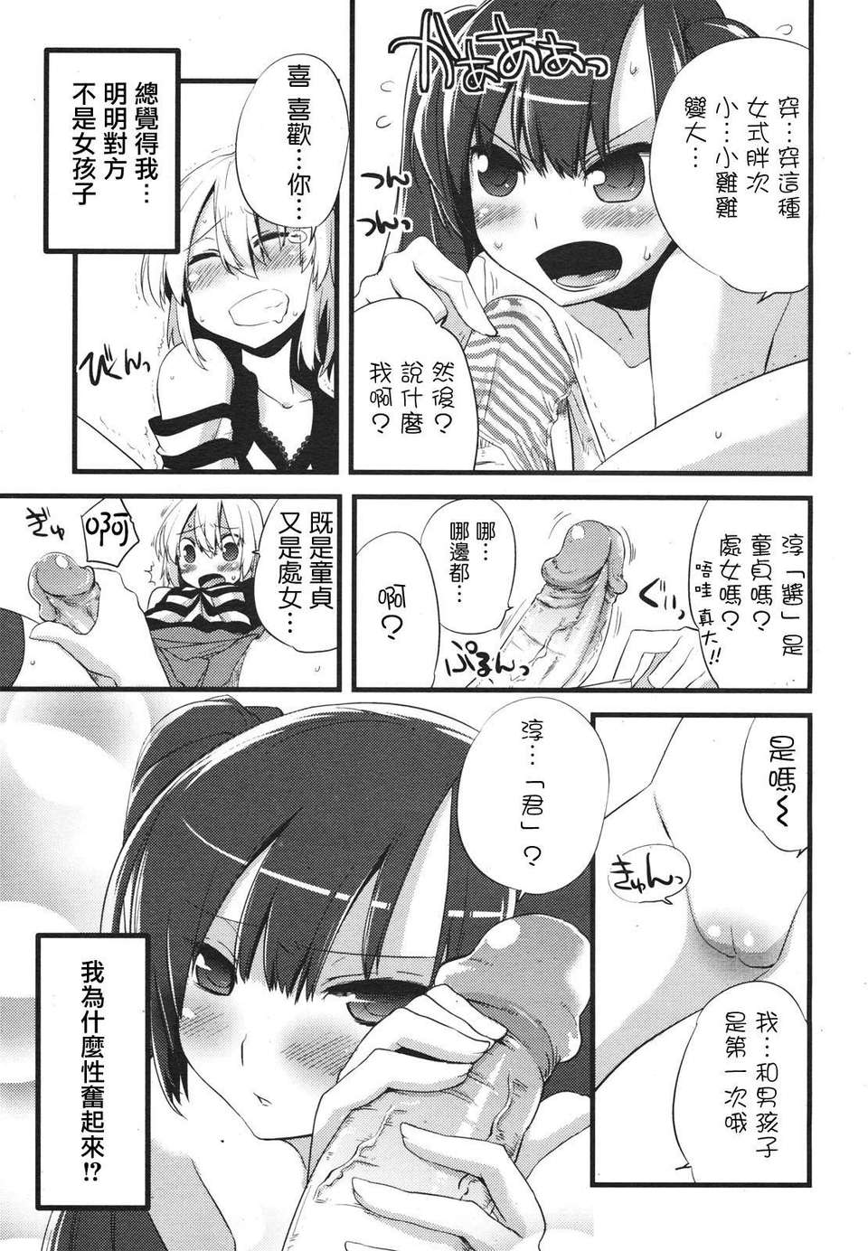 [祐希堂][すえみつぢっか]Patch!(COMIC 0EX vol.18 2009-06) 14/24 