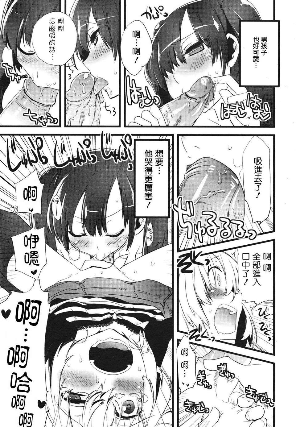 [祐希堂][すえみつぢっか]Patch!(COMIC 0EX vol.18 2009-06) 16/24 