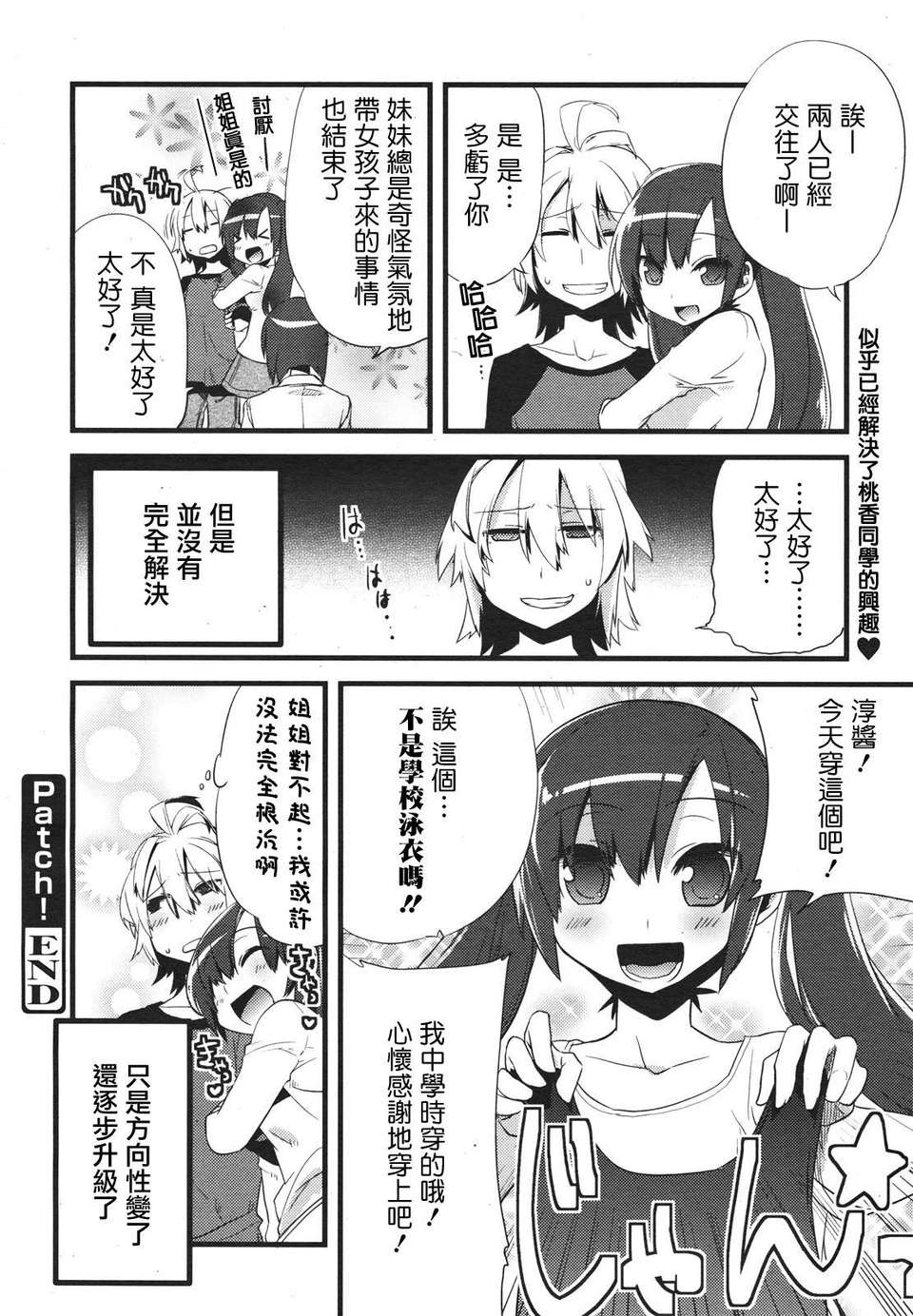 [祐希堂][すえみつぢっか]Patch!(COMIC 0EX vol.18 2009-06) 23/24 