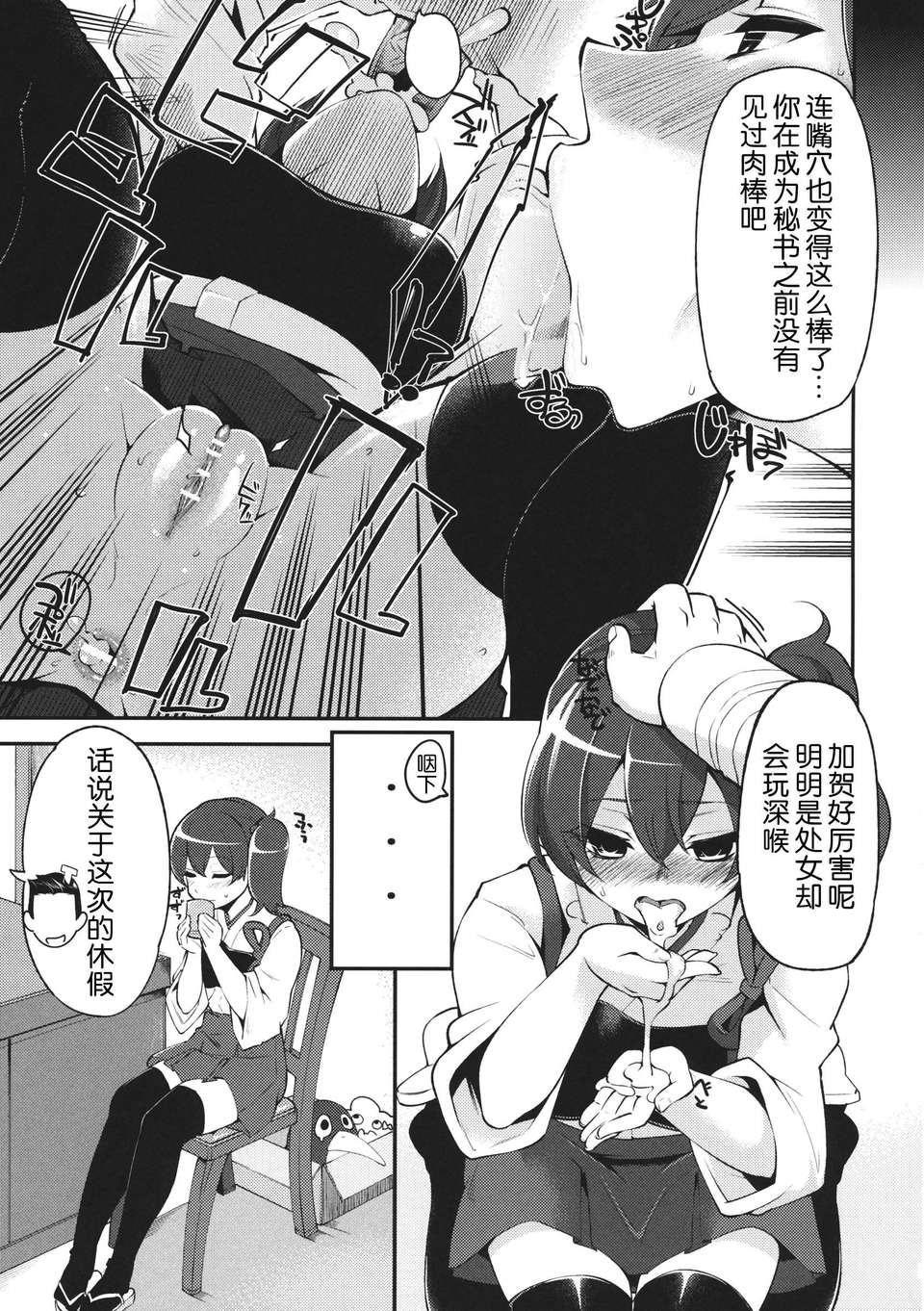 [臉腫漢化組] (サンクリ61) [昭和最終戦線 (はなうな)] 加賀さん開発 (艦隊これくしょん-艦これ-) 12/28 