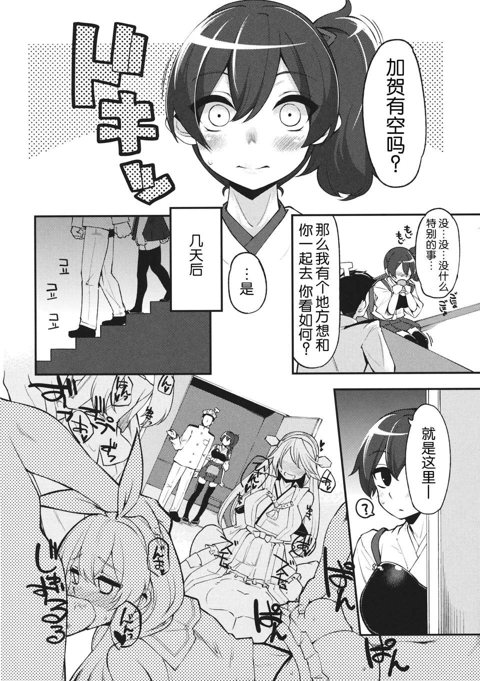 [臉腫漢化組] (サンクリ61) [昭和最終戦線 (はなうな)] 加賀さん開発 (艦隊これくしょん-艦これ-) 13/28 