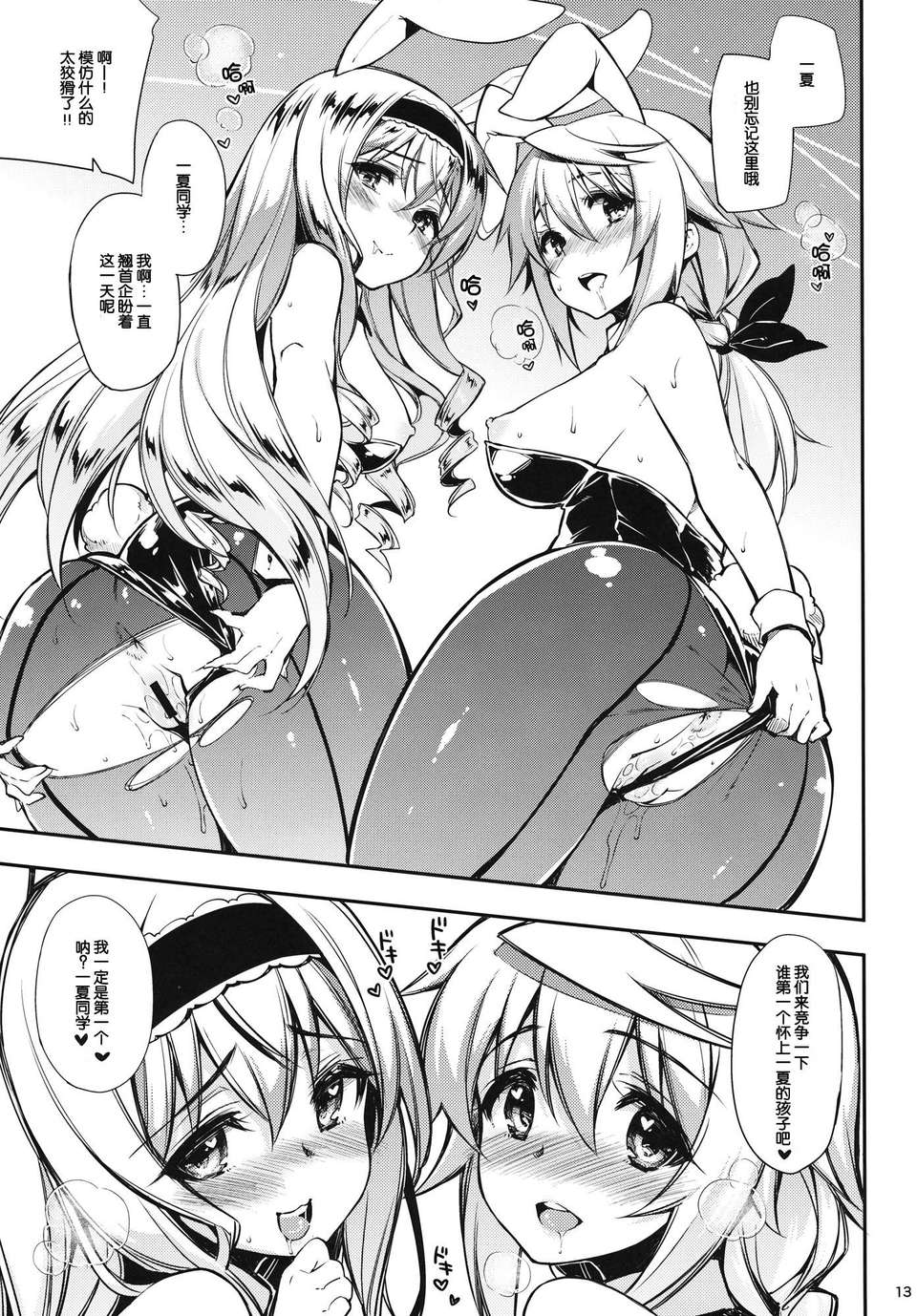 [臉腫漢化組] (SC61) [CHIBIKKO KINGDOM] ONE night SUMMER (インフィニット?ストラトス) 14/30 
