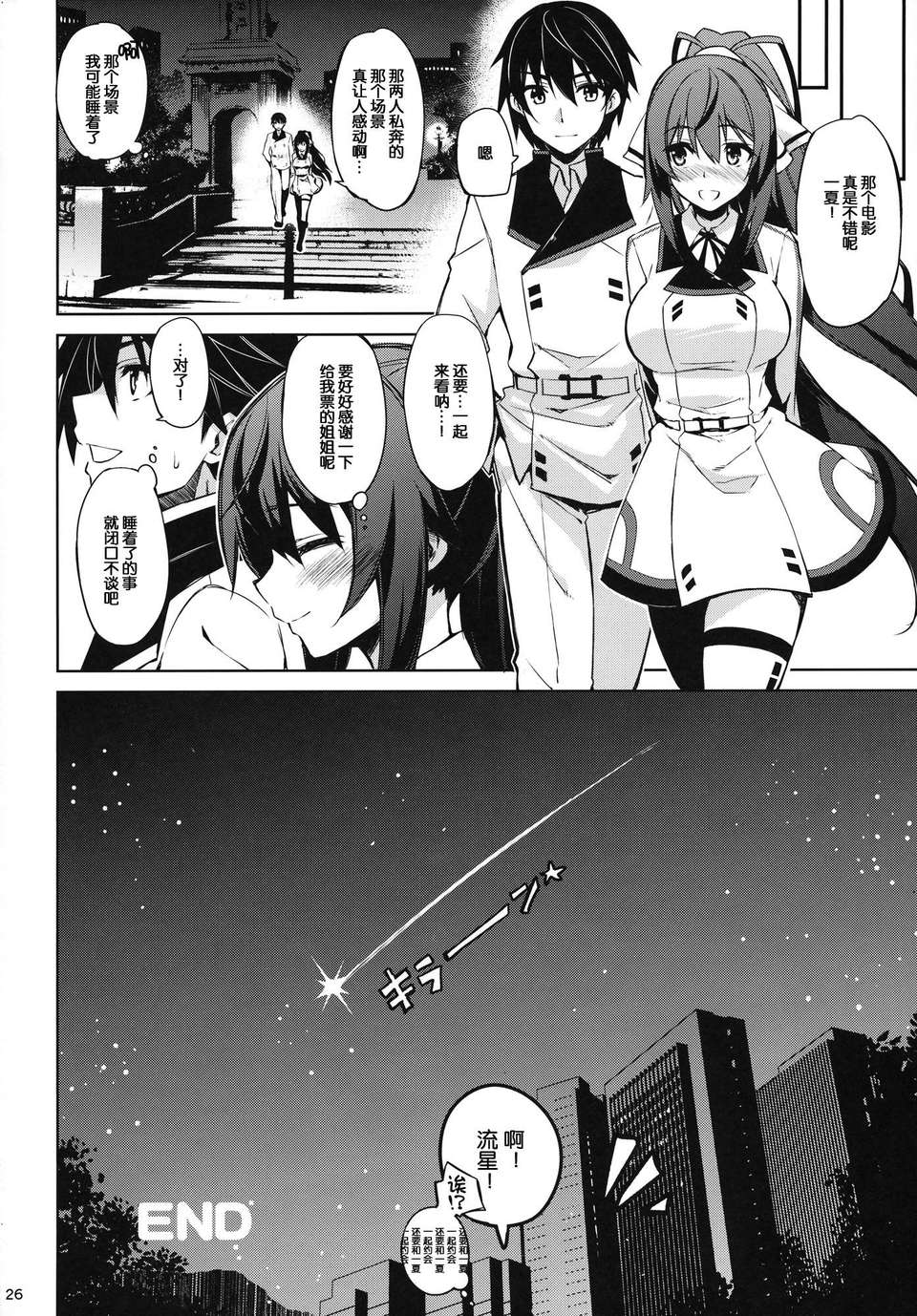 [臉腫漢化組] (SC61) [CHIBIKKO KINGDOM] ONE night SUMMER (インフィニット?ストラトス) 27/30 