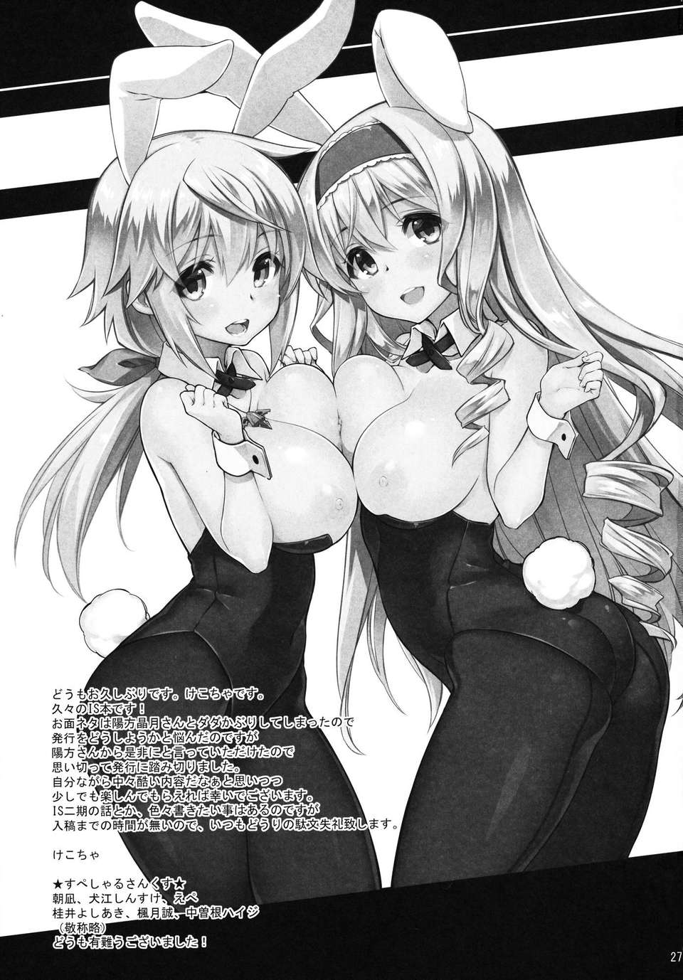 [臉腫漢化組] (SC61) [CHIBIKKO KINGDOM] ONE night SUMMER (インフィニット?ストラトス) 28/30 