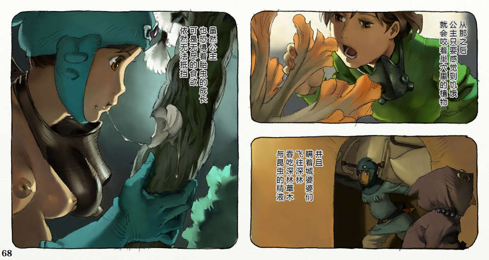 [翠星石一周年純愛續二][鈴木土下座衛門] 蟲愛ずる姫君 2 (風の穀のナウシカ) 71/88 