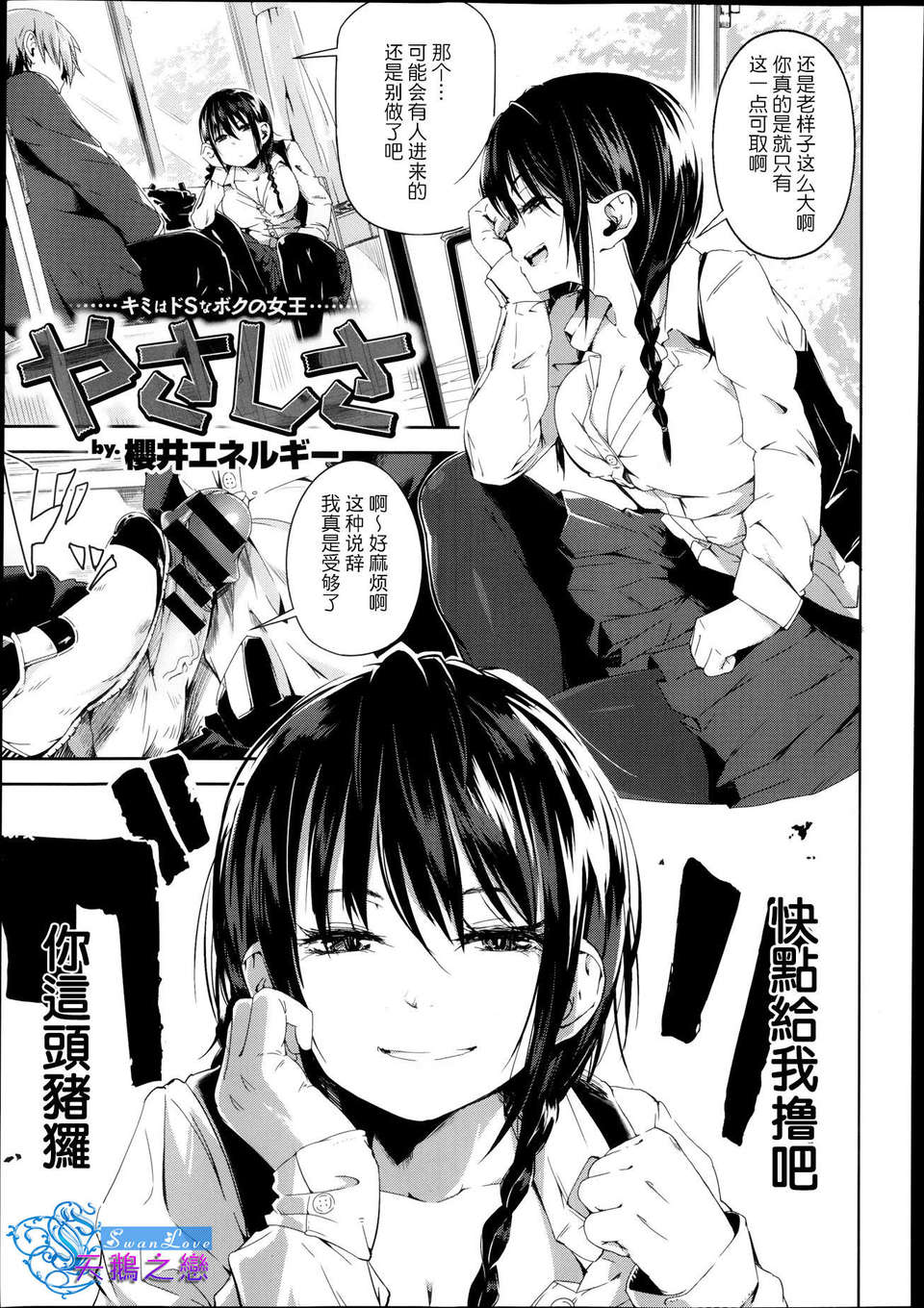 [天鵝之戀][櫻井エネルギー] やさしさ (COMIC X-EROS #09) 1/20 