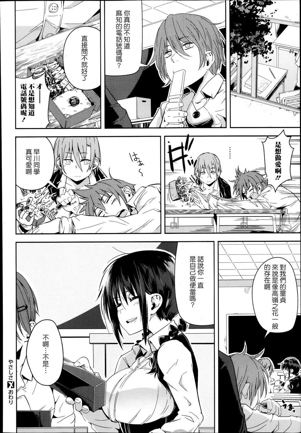 [天鵝之戀][櫻井エネルギー] やさしさ (COMIC X-EROS #09) End