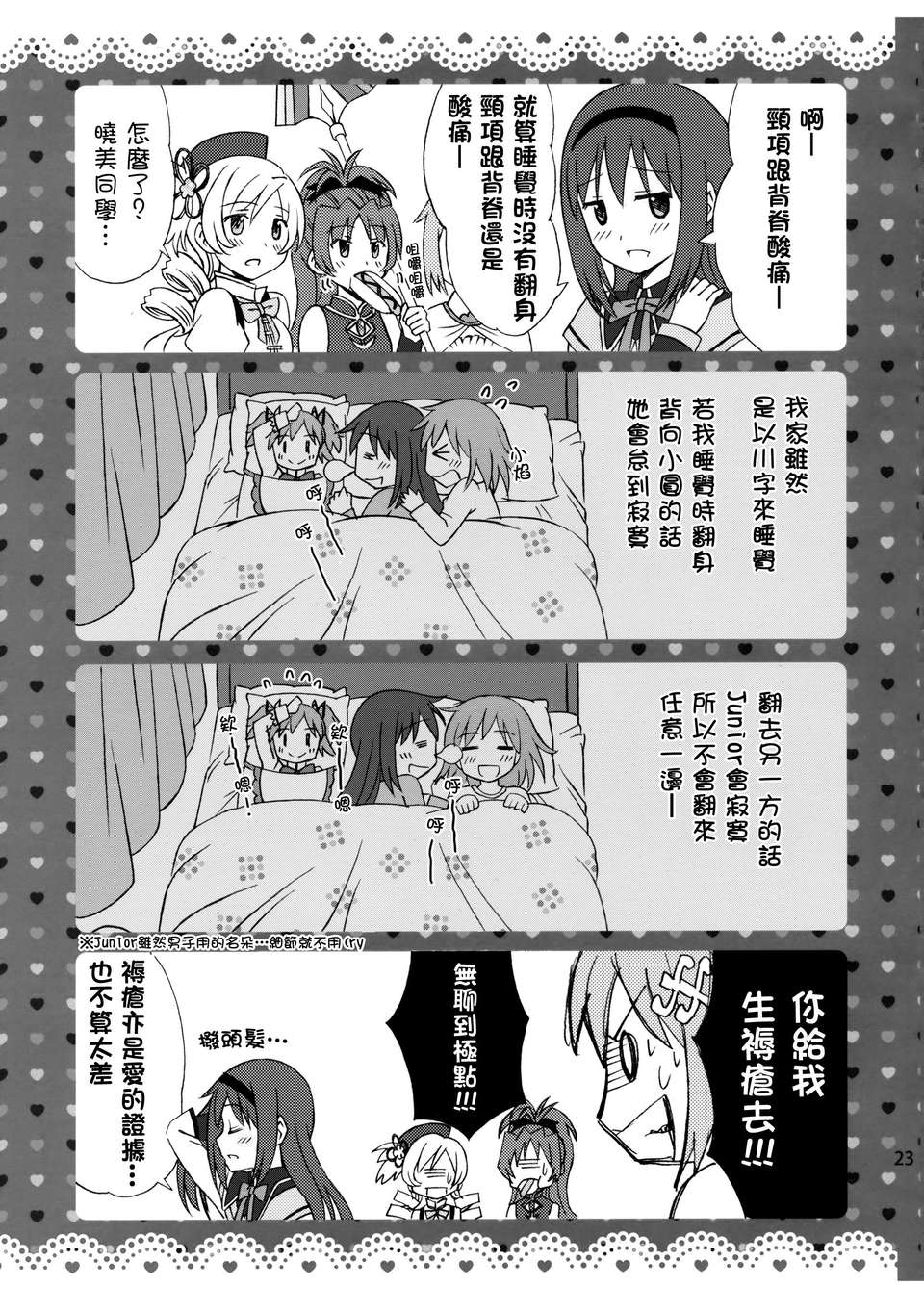 [KJ個人漢化](もう何も恐くない9) [Forest Village (あゆっこ)] わたしの、最高のお嫁さん。 (魔法少女まどか☆マギカ) 23/27 