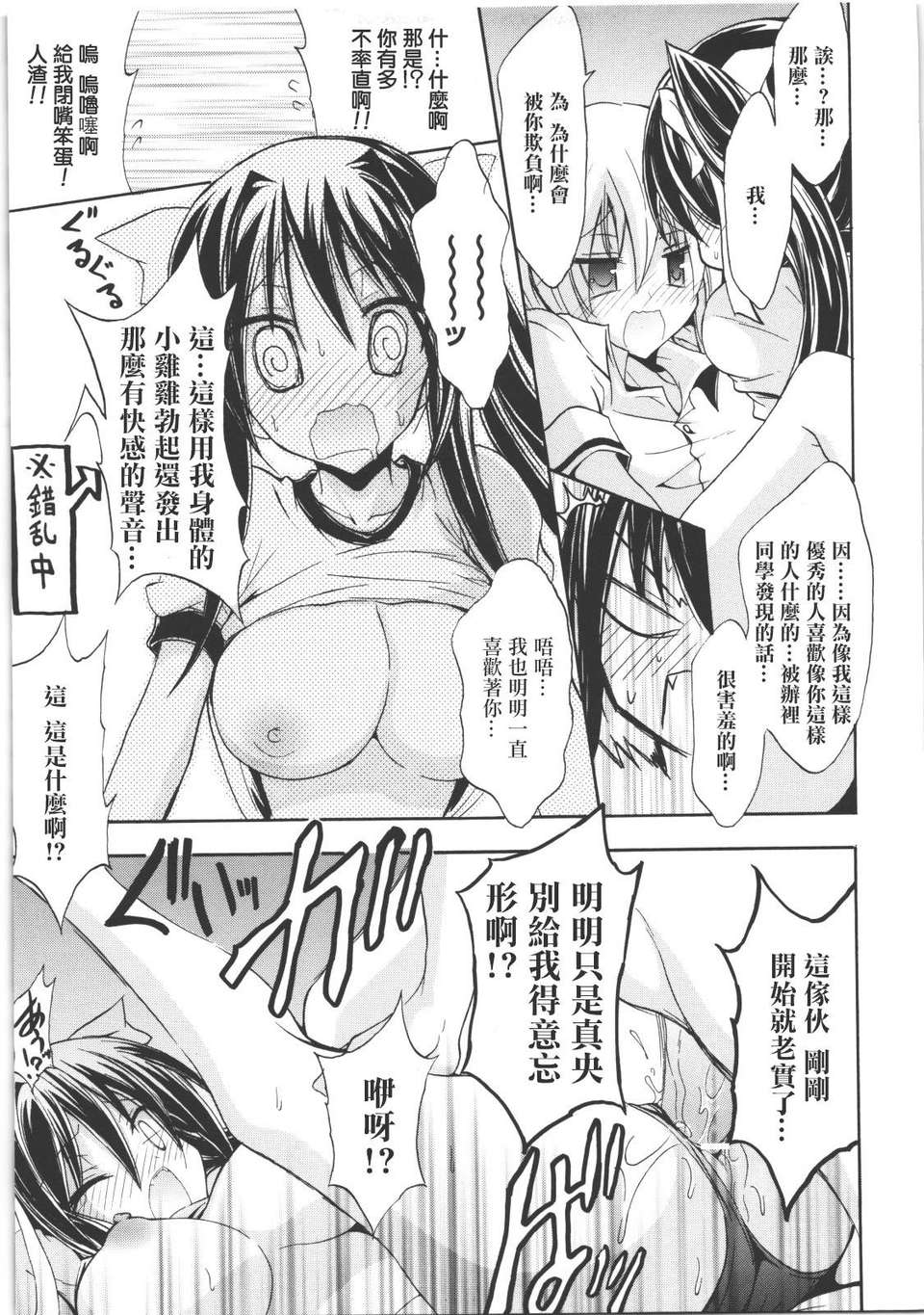 [祐希堂漢化][NO.ゴメス]とりかえっ娘 13/20 