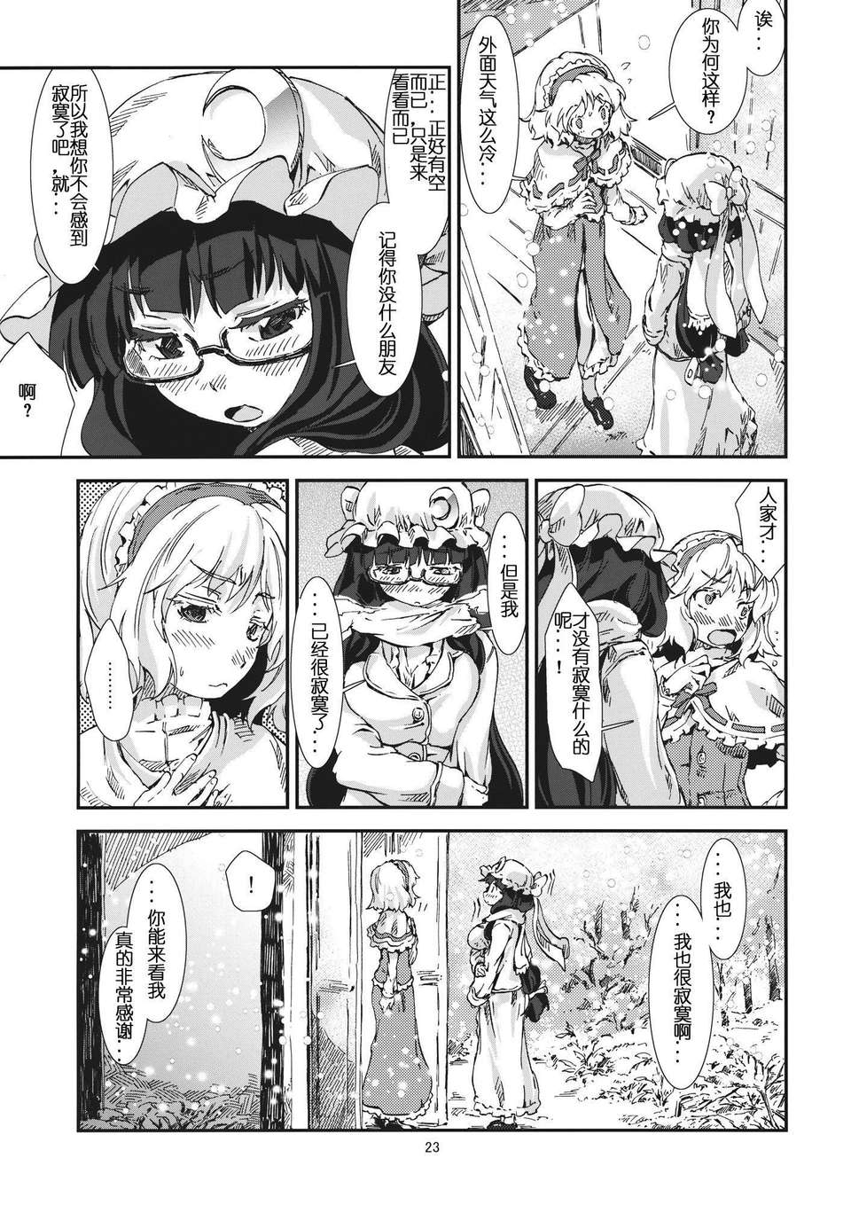 [漢化][青] 東方青帖?ハルはくたい (東方) 22/34 