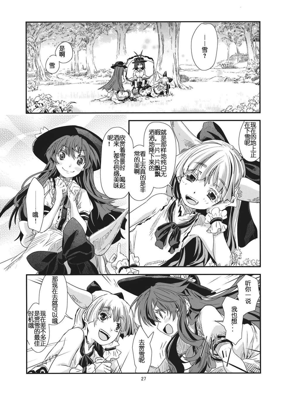 [漢化][青] 東方青帖?ハルはくたい (東方) 25/34 