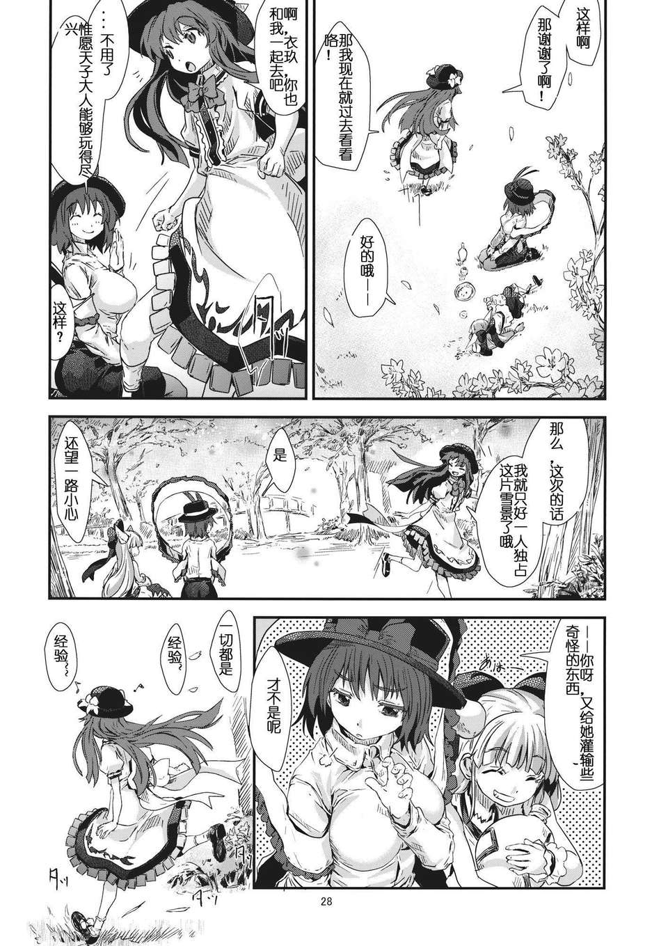 [漢化][青] 東方青帖?ハルはくたい (東方) 26/34 