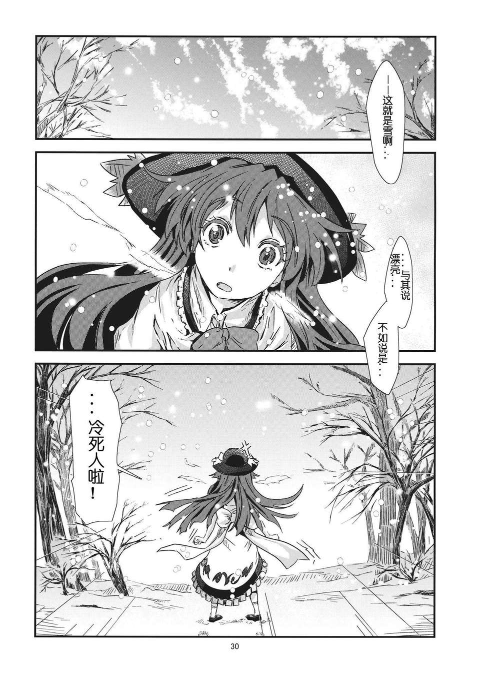 [漢化][青] 東方青帖?ハルはくたい (東方) 27/34 