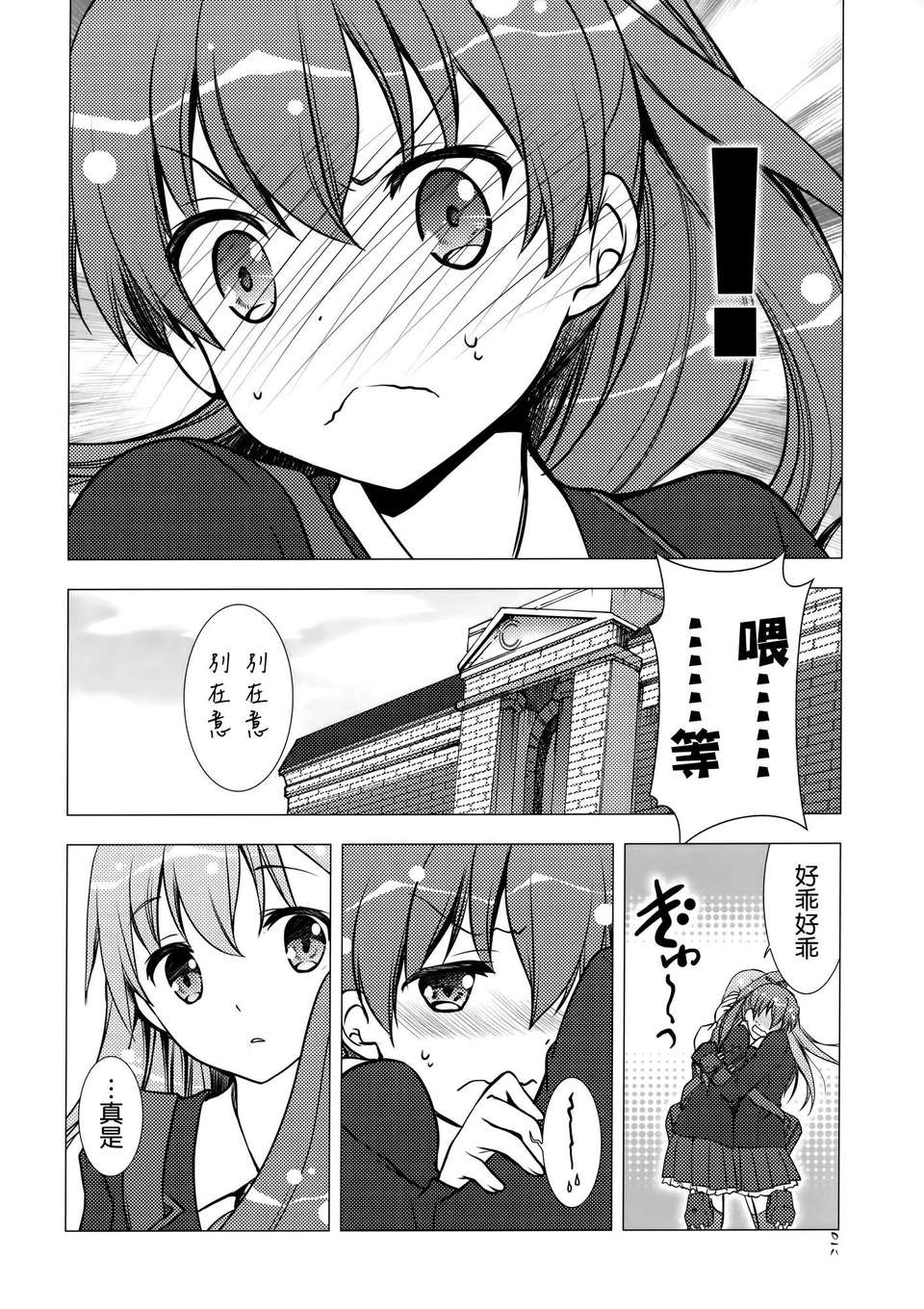 [空気系☆漢化] [GUNP (GUNP)] 燃戀 (艦隊これくしょん-艦これ-) 19/33 