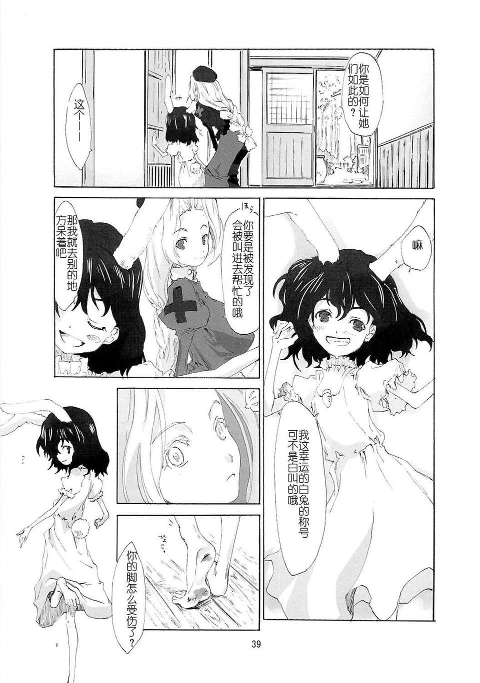 [漢化](コミコミ14) [青] 東方青帖?いづたかの月 (東方) 38/47 