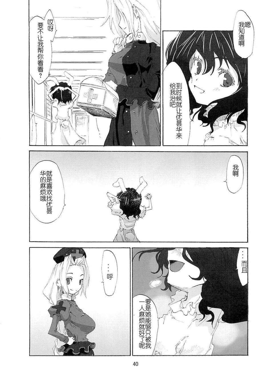 [漢化](コミコミ14) [青] 東方青帖?いづたかの月 (東方) 40/47 