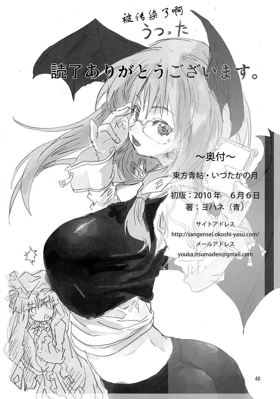 [漢化](コミコミ14) [青] 東方青帖?いづたかの月 (東方) 46/47 