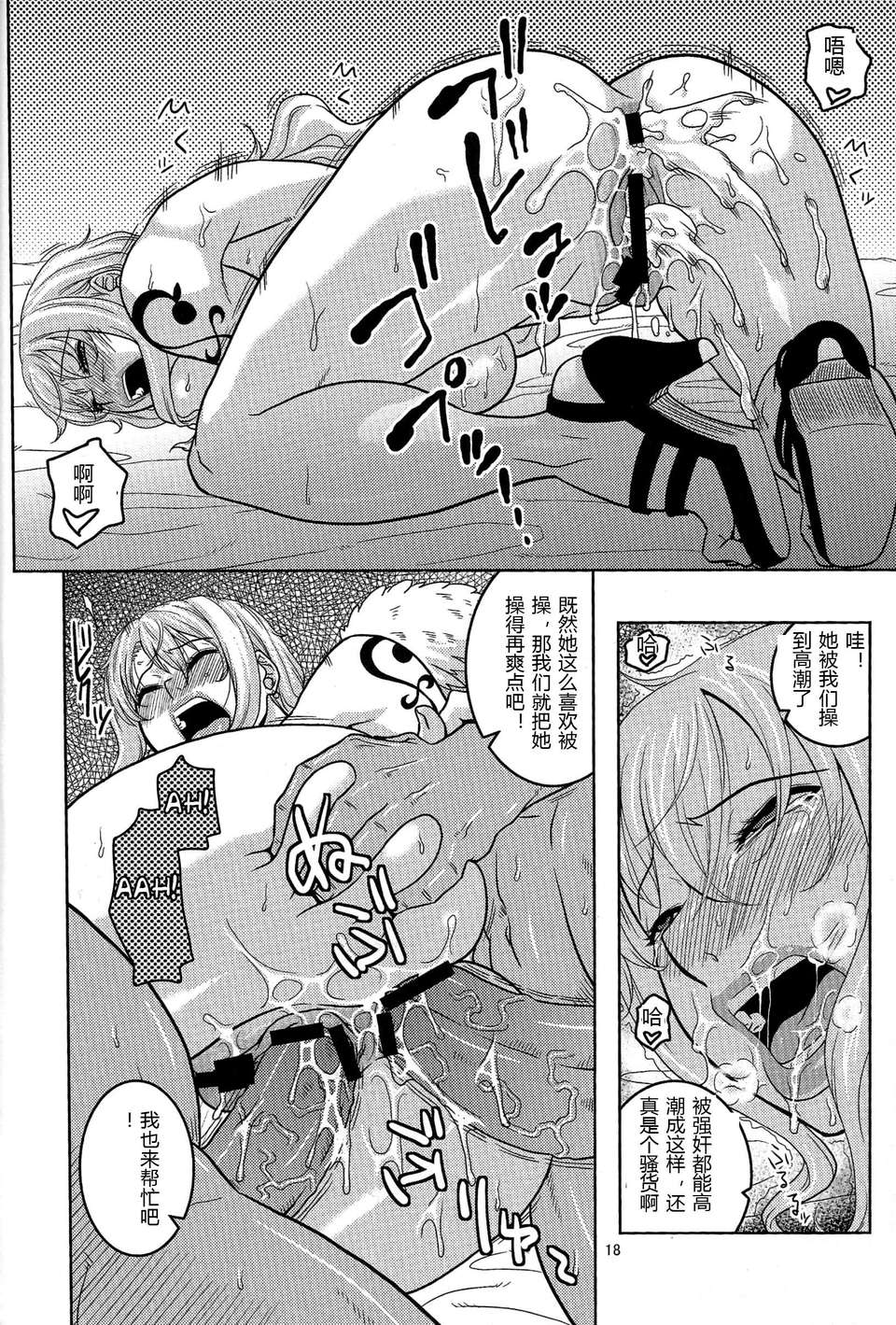 [中](C81) [ACID-HEAD (Murata)] 娜美的里航海日記 6 (One Piece) [kyannlee777自漢化][100M][百度] 19/30 