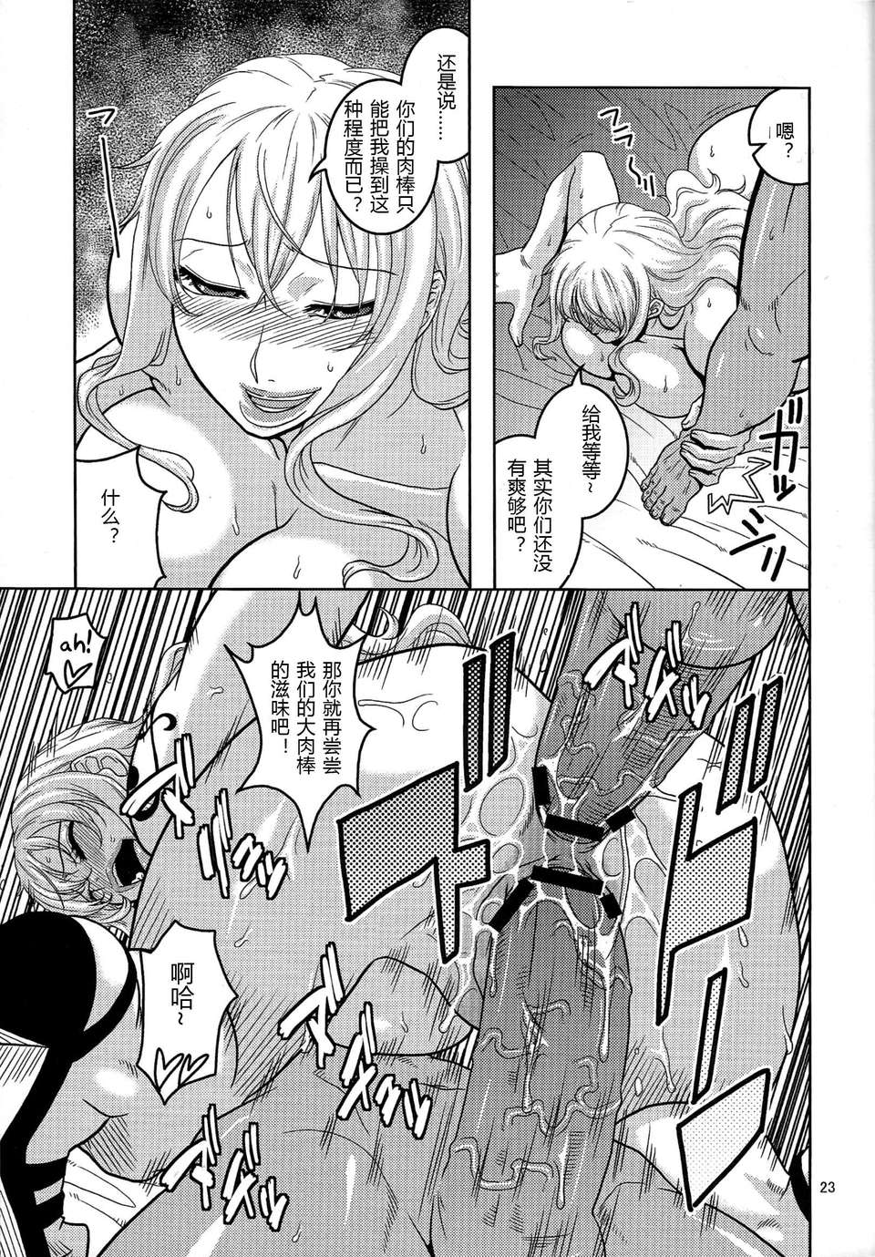 [中](C81) [ACID-HEAD (Murata)] 娜美的里航海日記 6 (One Piece) [kyannlee777自漢化][100M][百度] 24/30 