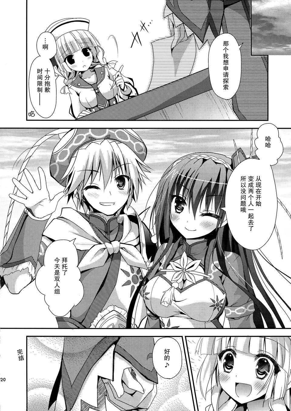 [無毒漢化組][COMIC1☆7][季月えりか] はんたっこ7 (モンスターハンター) 22/29 