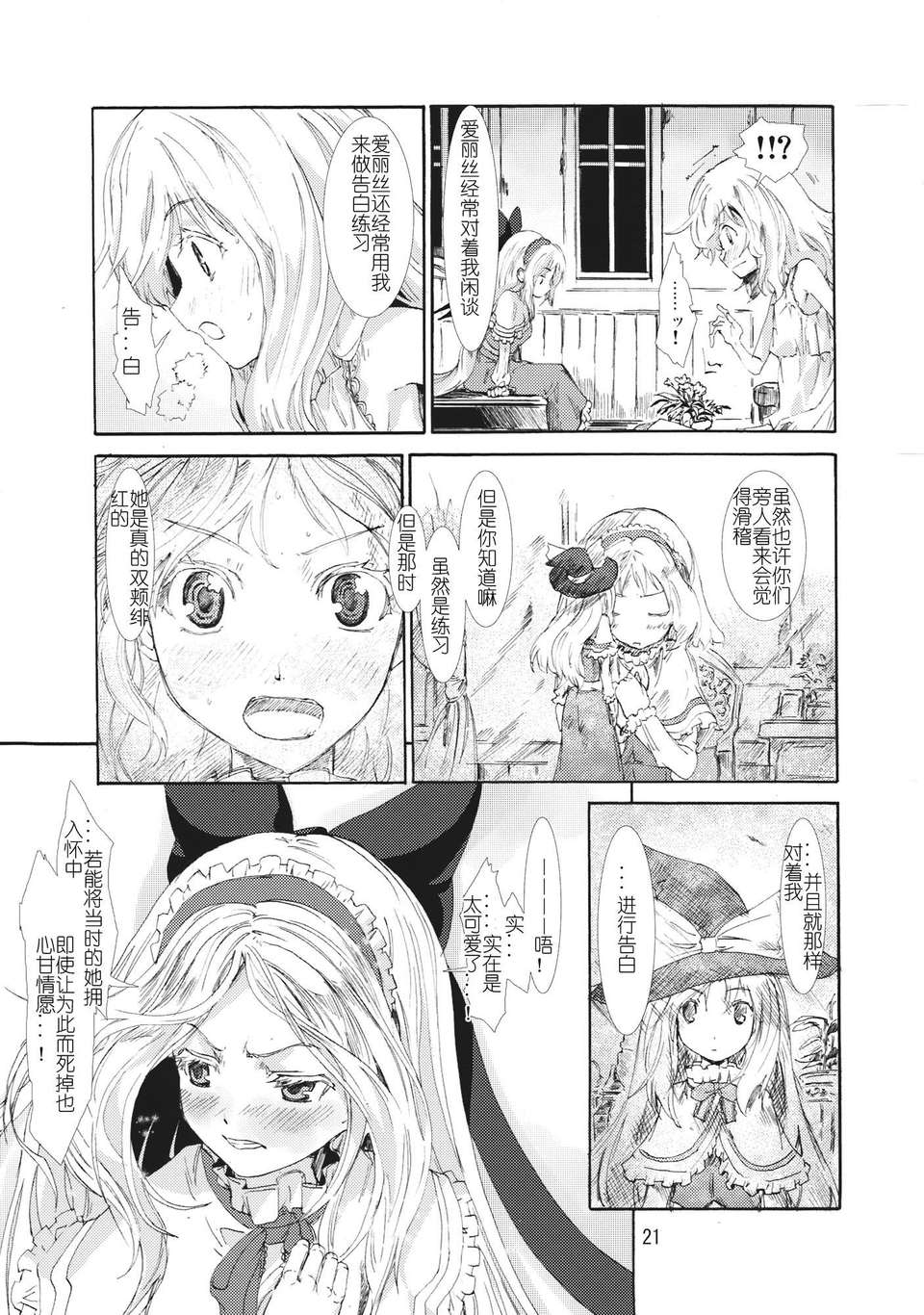 [漢化][青] 東方青帖?おもひかね (東方) 21/36 