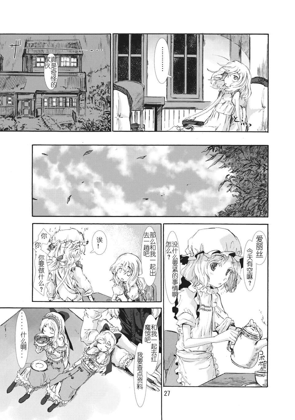 [漢化][青] 東方青帖?おもひかね (東方) 27/36 