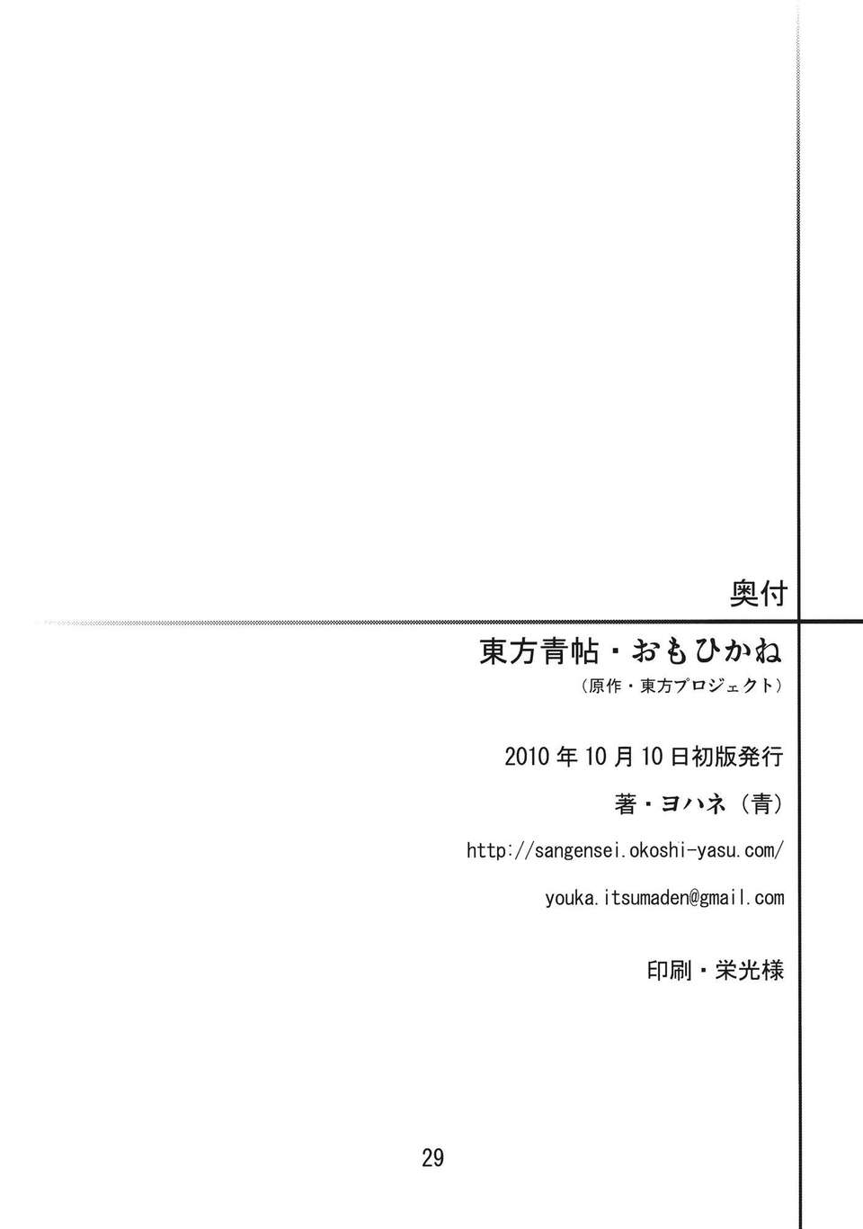 [漢化][青] 東方青帖?おもひかね (東方) 29/36 