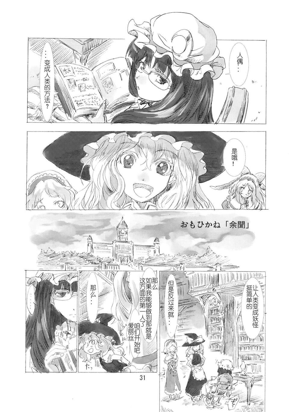 [漢化][青] 東方青帖?おもひかね (東方) 31/36 