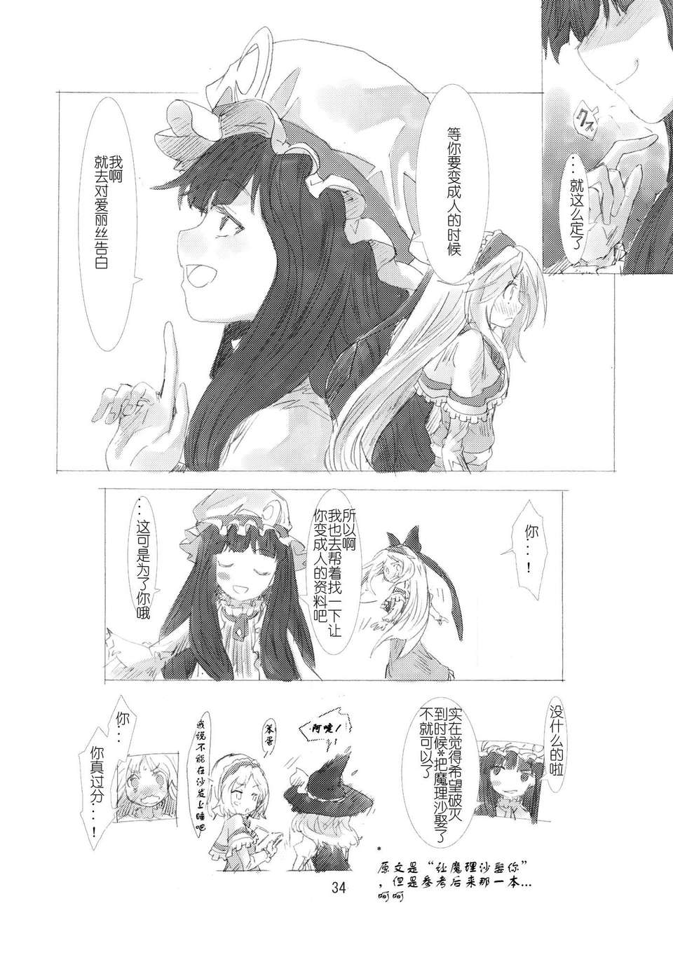 [漢化][青] 東方青帖?おもひかね (東方) 34/36 