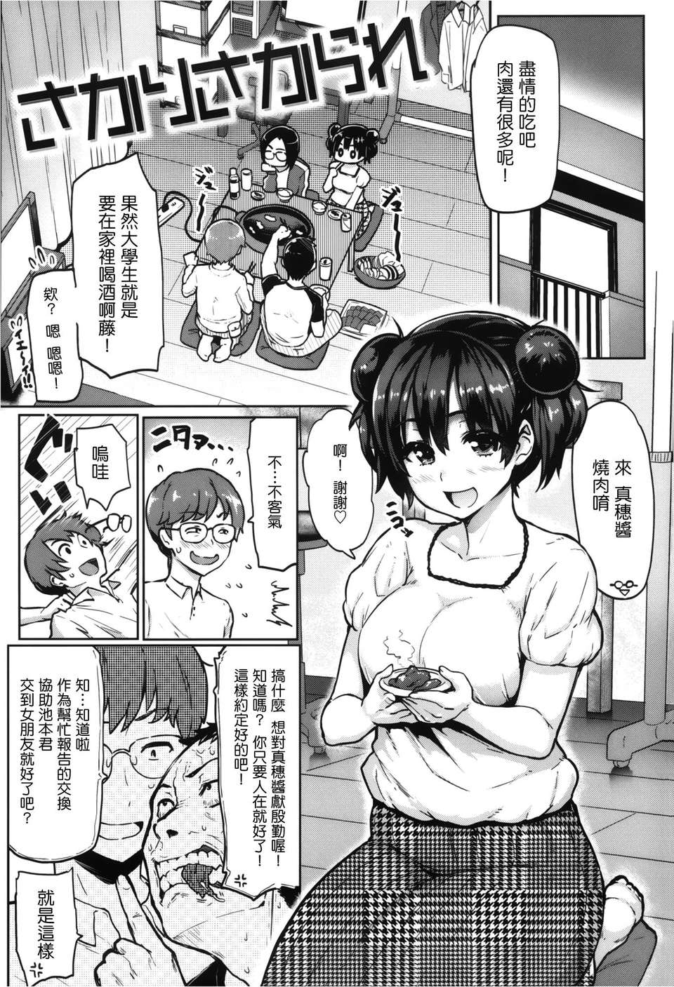[天鵝之戀漢化][メメ50] サカリサカラレ + とらのあな特典 描き下ろし8ｐ小冊子 58/211 