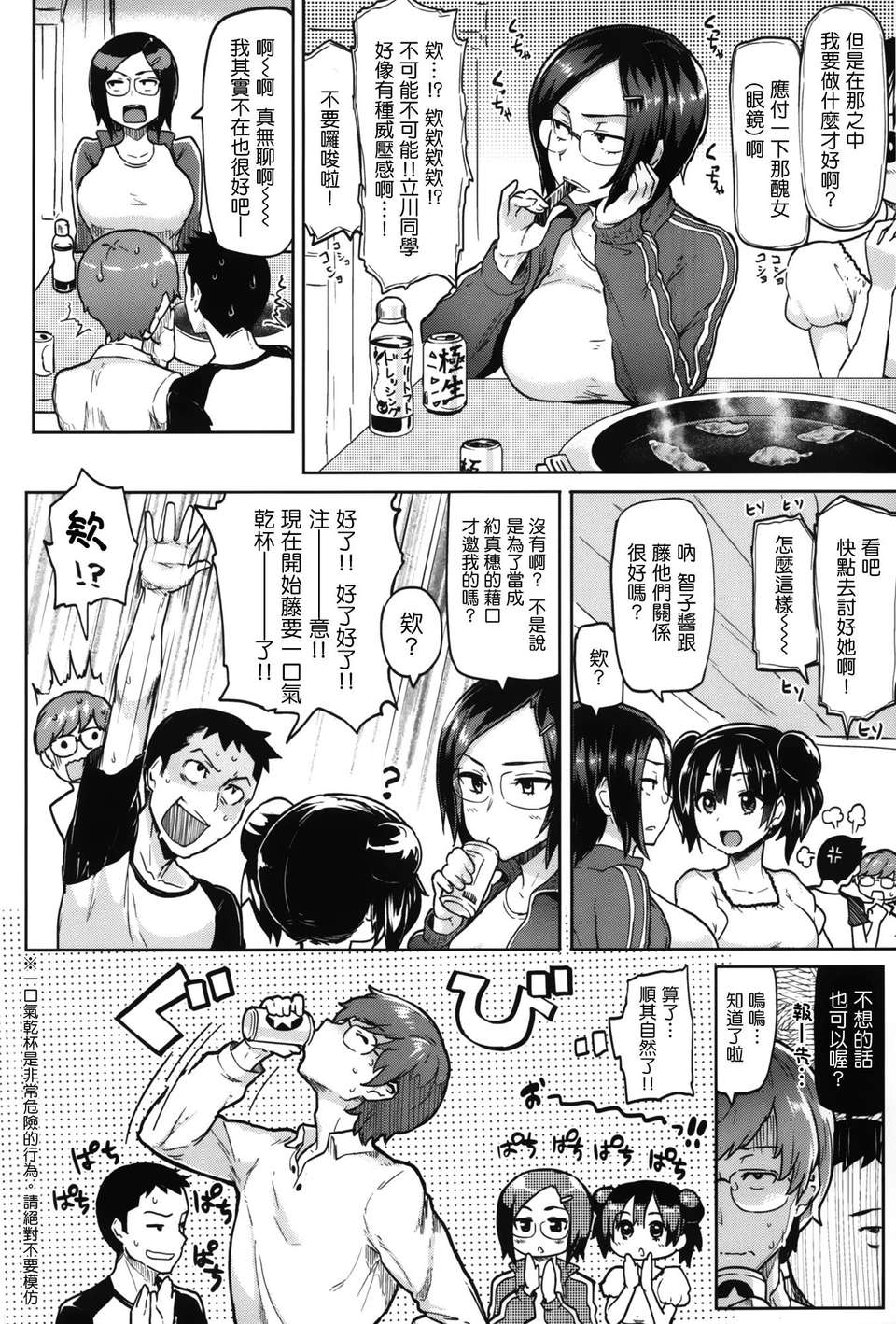 [天鵝之戀漢化][メメ50] サカリサカラレ + とらのあな特典 描き下ろし8ｐ小冊子 59/211 