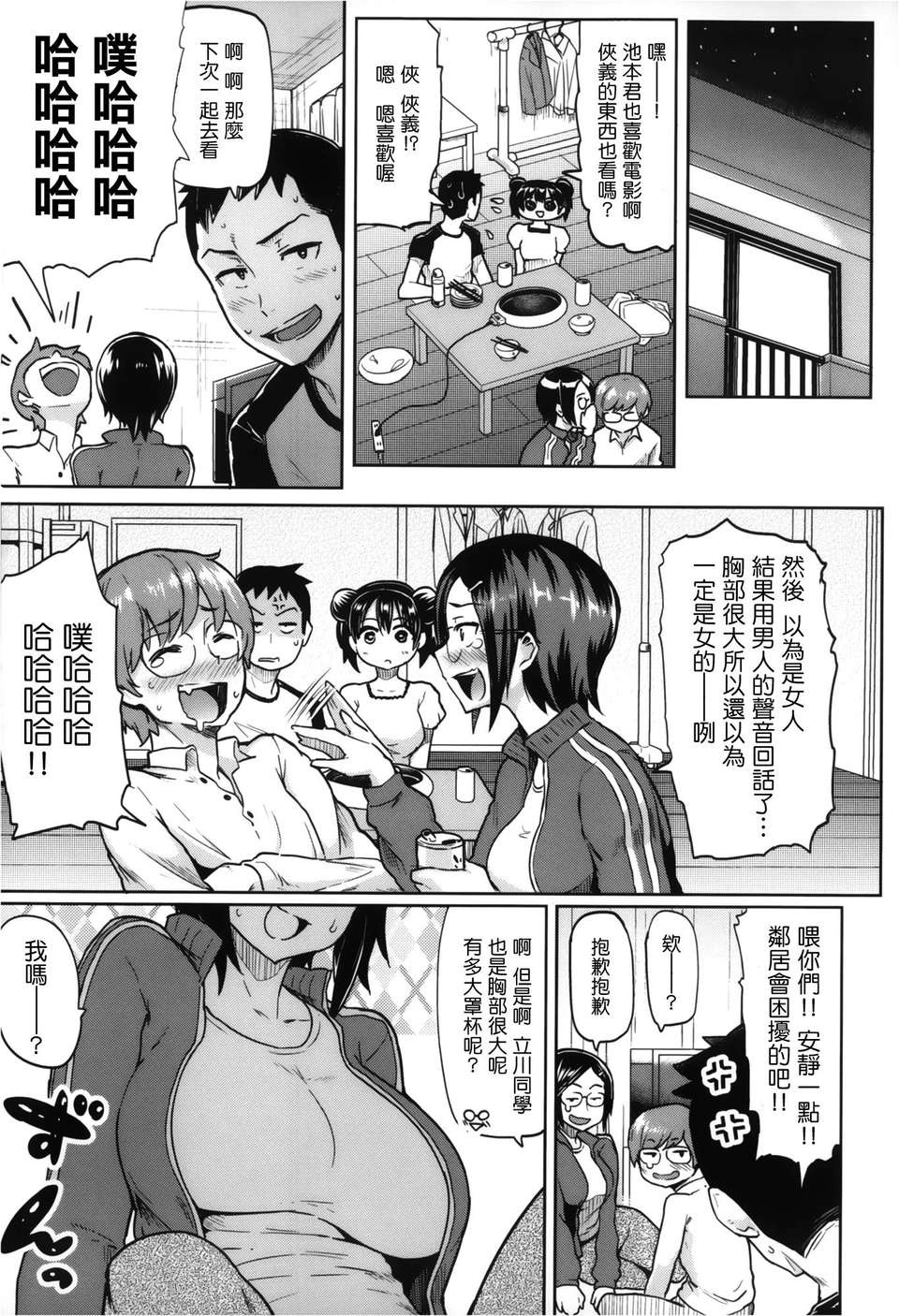 [天鵝之戀漢化][メメ50] サカリサカラレ + とらのあな特典 描き下ろし8ｐ小冊子 60/211 