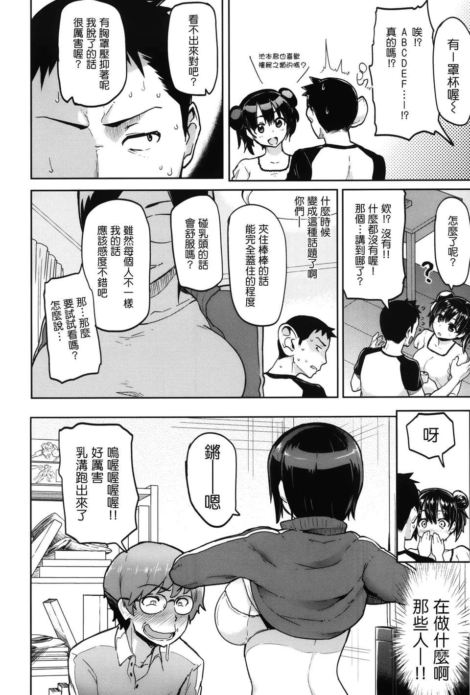 [天鵝之戀漢化][メメ50] サカリサカラレ + とらのあな特典 描き下ろし8ｐ小冊子 61/211 