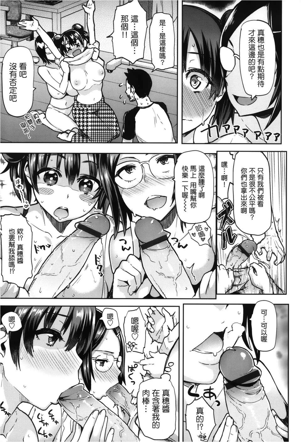 [天鵝之戀漢化][メメ50] サカリサカラレ + とらのあな特典 描き下ろし8ｐ小冊子 64/211 