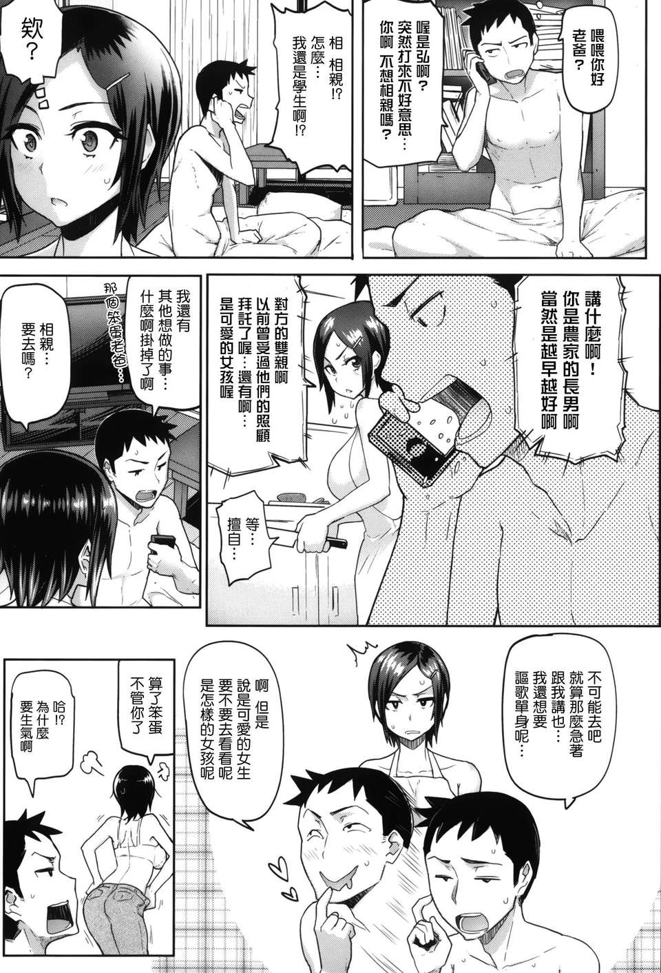 [天鵝之戀漢化][メメ50] サカリサカラレ + とらのあな特典 描き下ろし8ｐ小冊子 80/211 