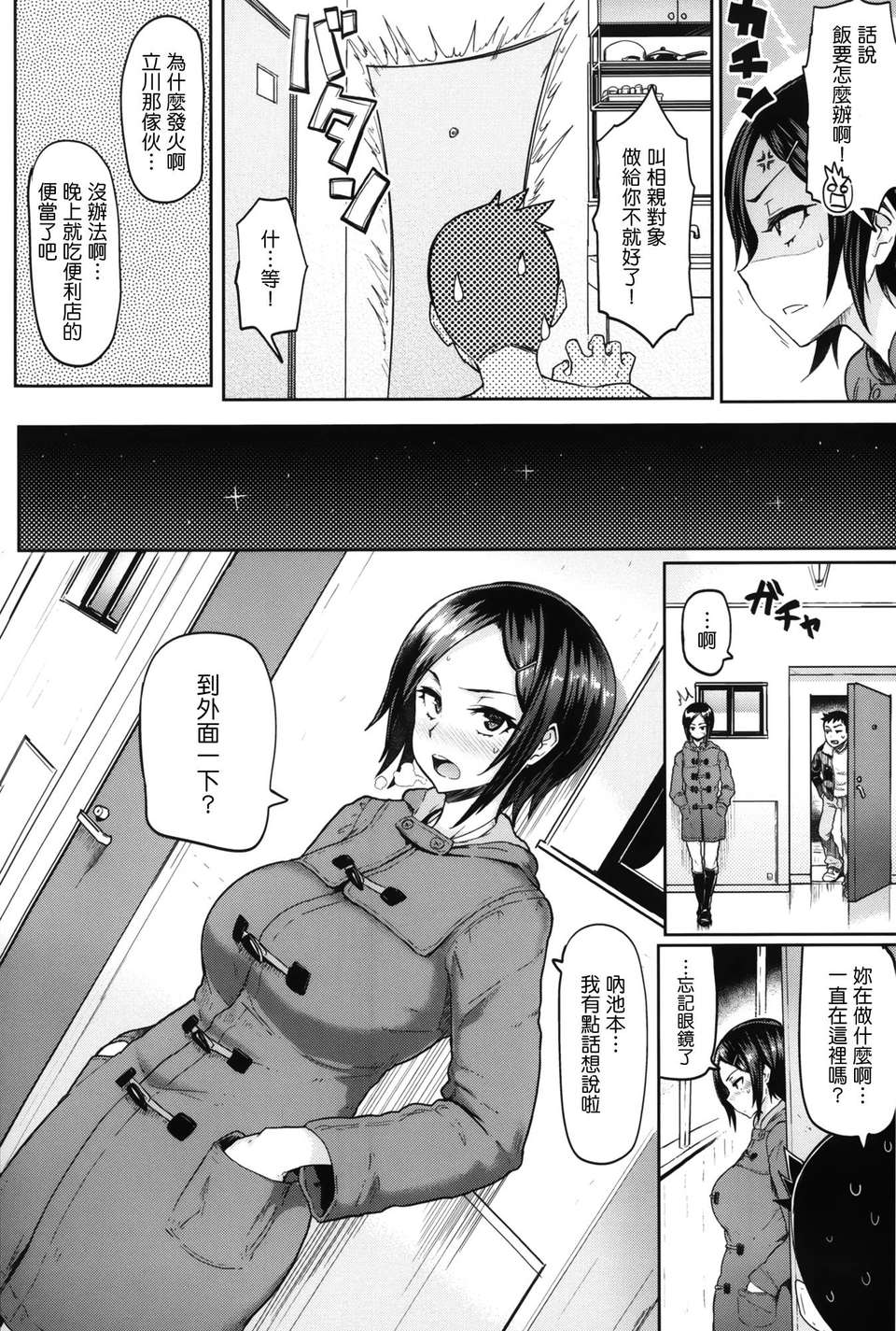 [天鵝之戀漢化][メメ50] サカリサカラレ + とらのあな特典 描き下ろし8ｐ小冊子 81/211 