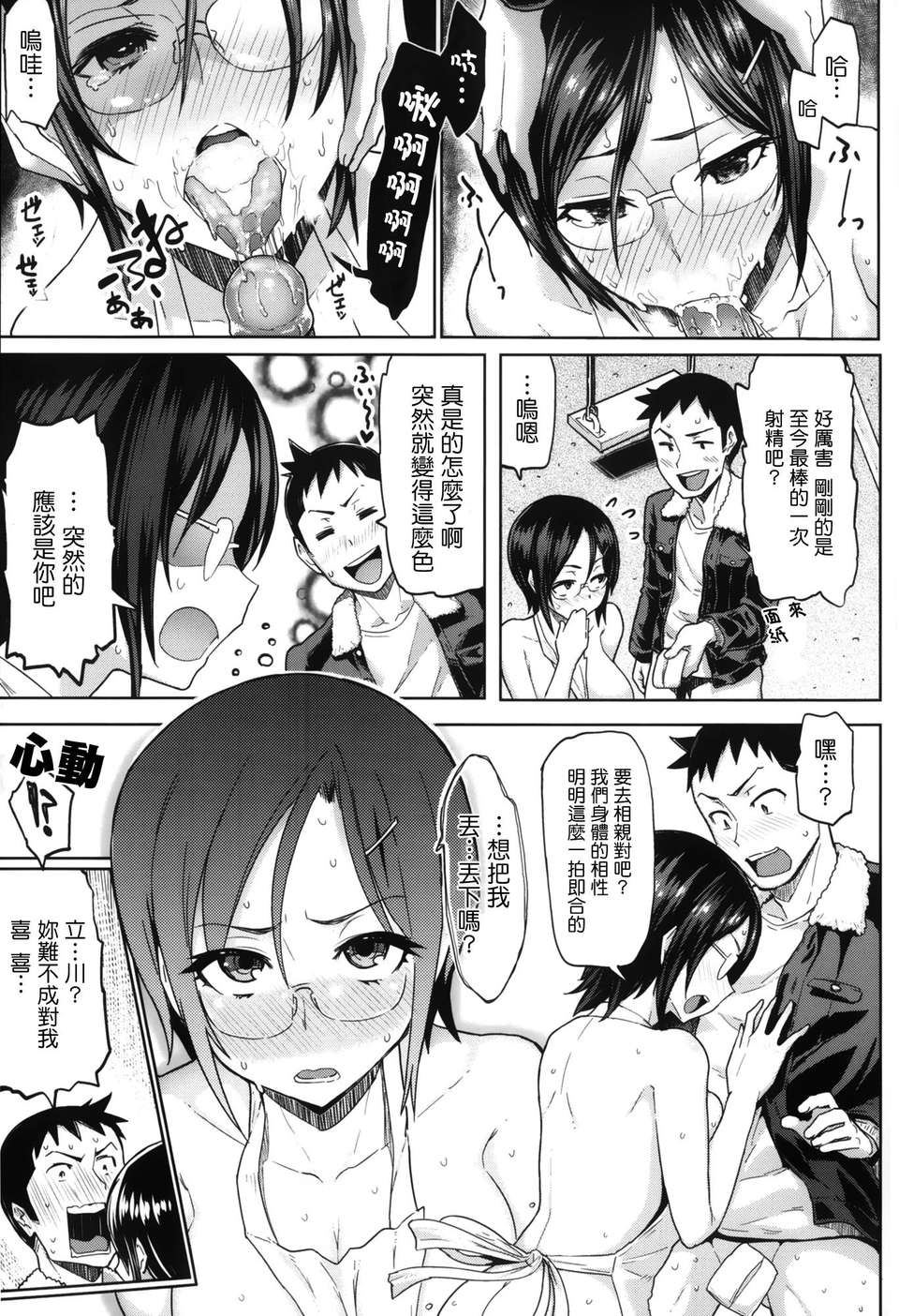 [天鵝之戀漢化][メメ50] サカリサカラレ + とらのあな特典 描き下ろし8ｐ小冊子 88/211 