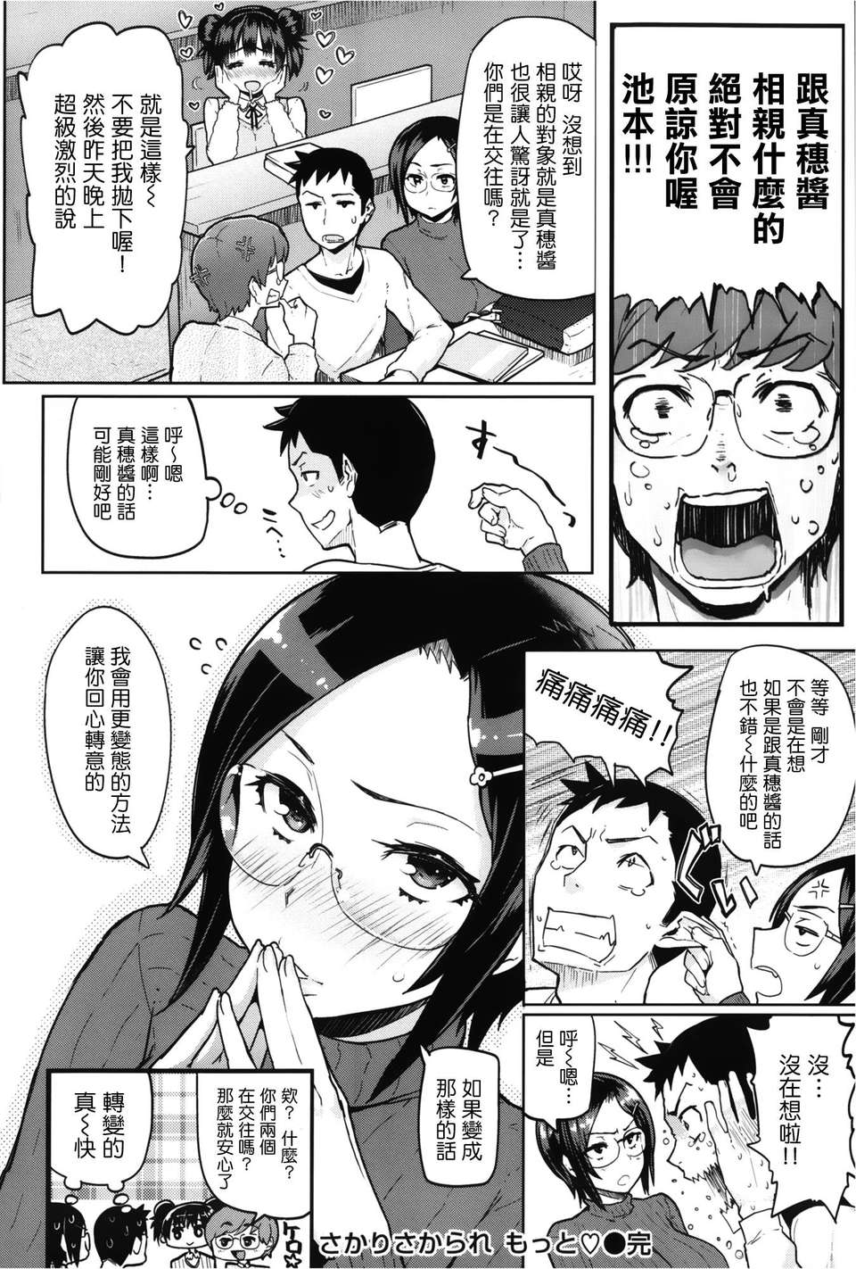 [天鵝之戀漢化][メメ50] サカリサカラレ + とらのあな特典 描き下ろし8ｐ小冊子 97/211 