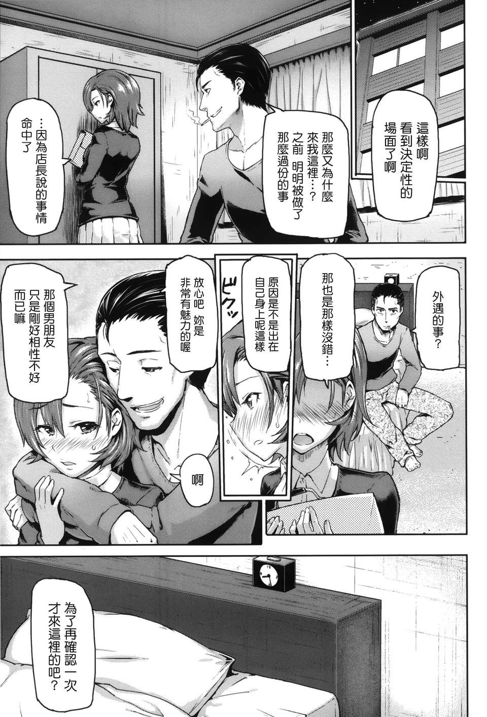 [天鵝之戀漢化][メメ50] サカリサカラレ + とらのあな特典 描き下ろし8ｐ小冊子 110/211 
