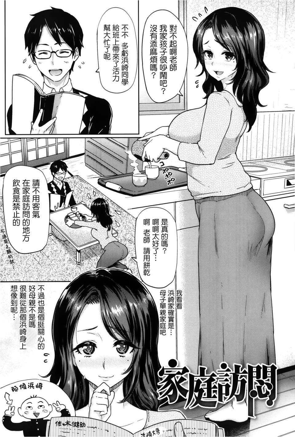 [天鵝之戀漢化][メメ50] サカリサカラレ + とらのあな特典 描き下ろし8ｐ小冊子 118/211 