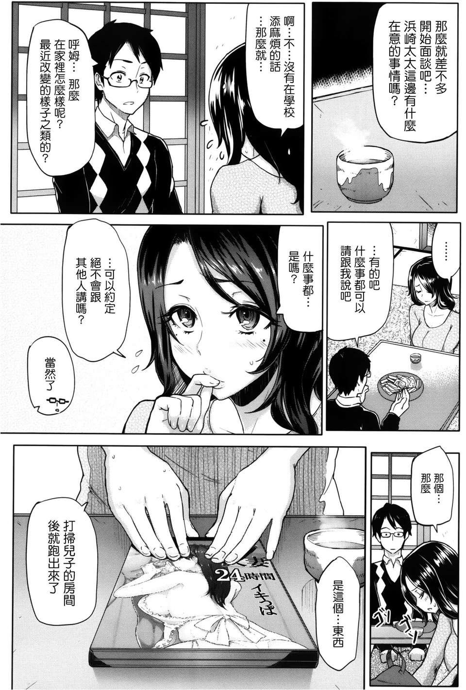[天鵝之戀漢化][メメ50] サカリサカラレ + とらのあな特典 描き下ろし8ｐ小冊子 119/211 