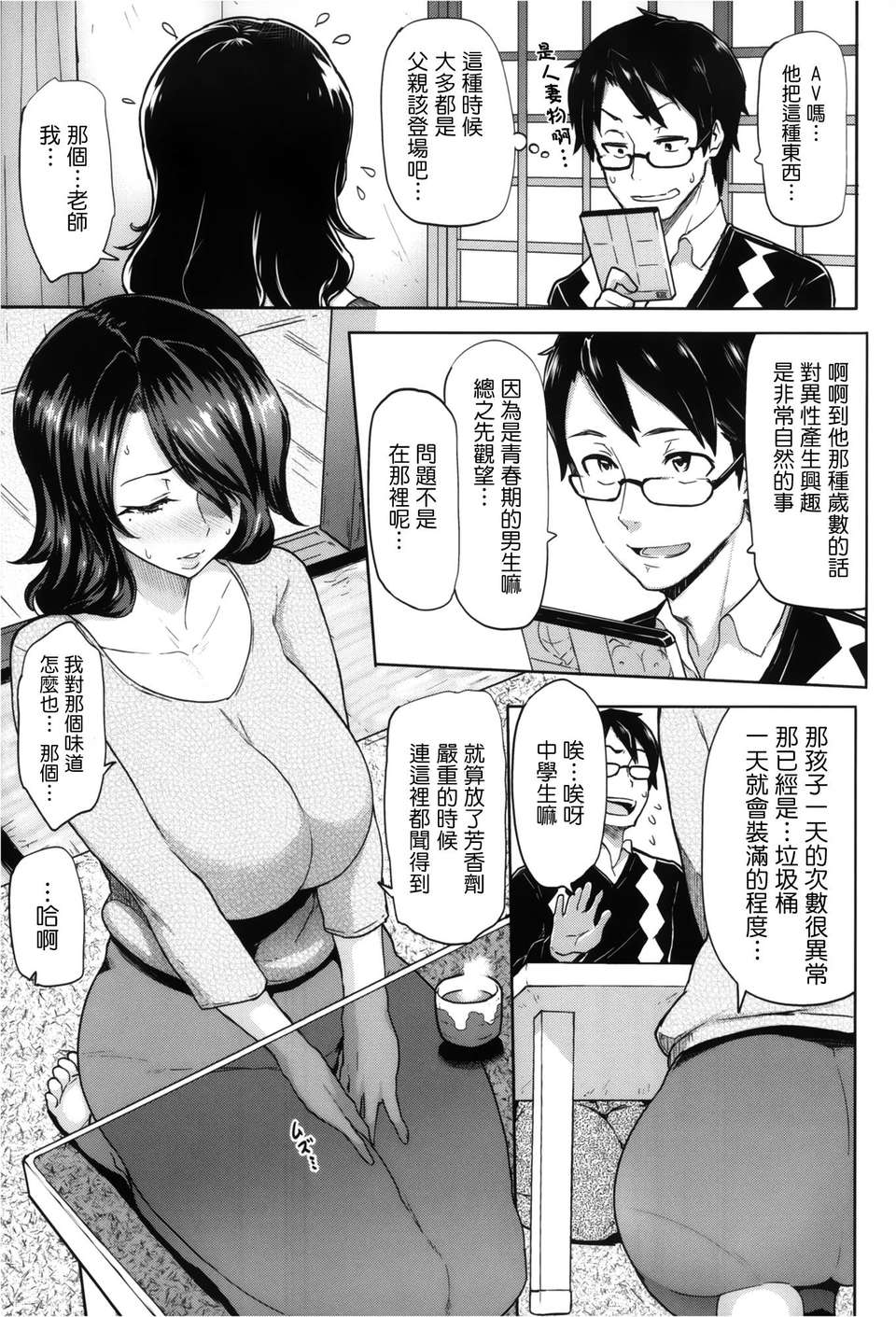 [天鵝之戀漢化][メメ50] サカリサカラレ + とらのあな特典 描き下ろし8ｐ小冊子 120/211 
