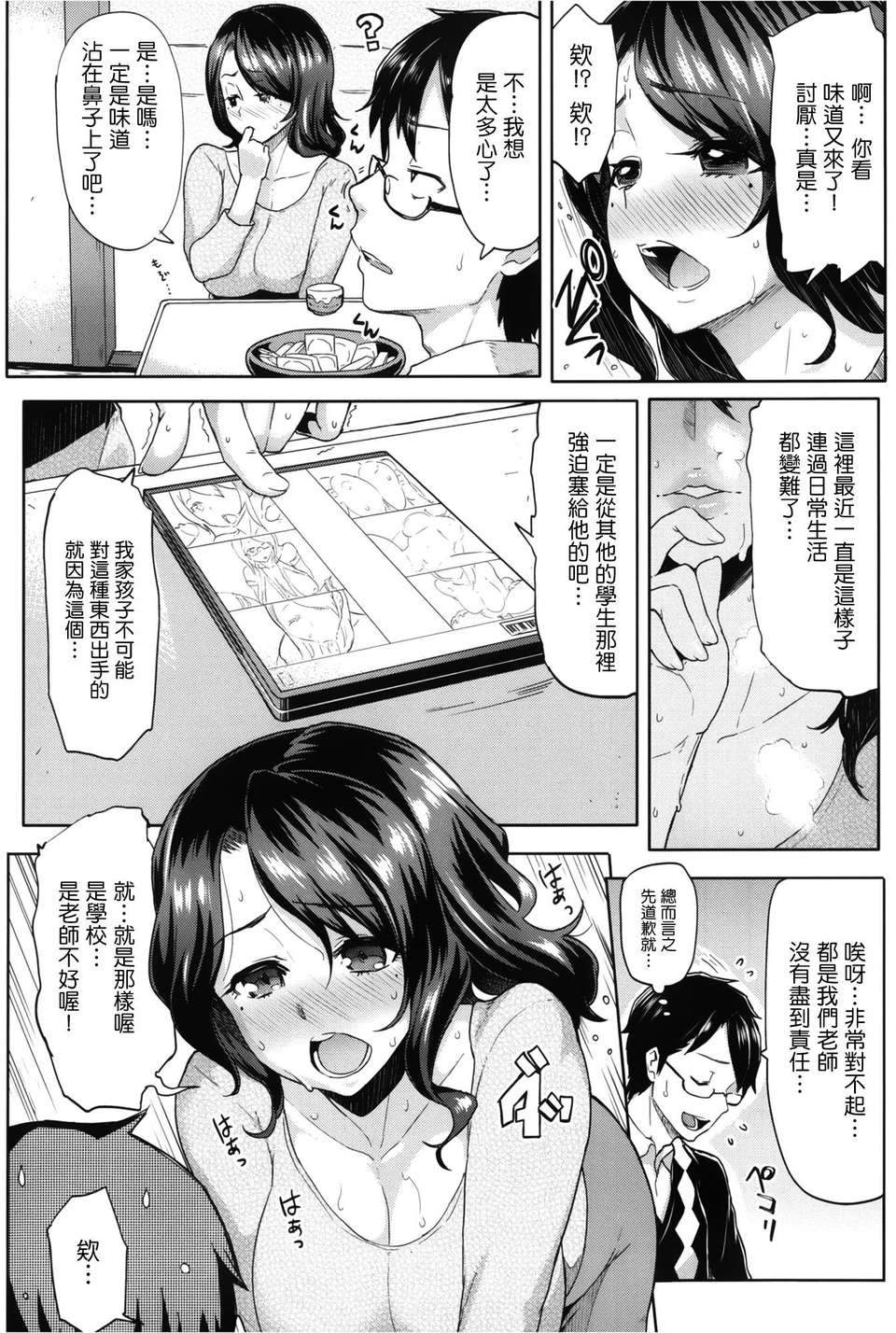 [天鵝之戀漢化][メメ50] サカリサカラレ + とらのあな特典 描き下ろし8ｐ小冊子 121/211 