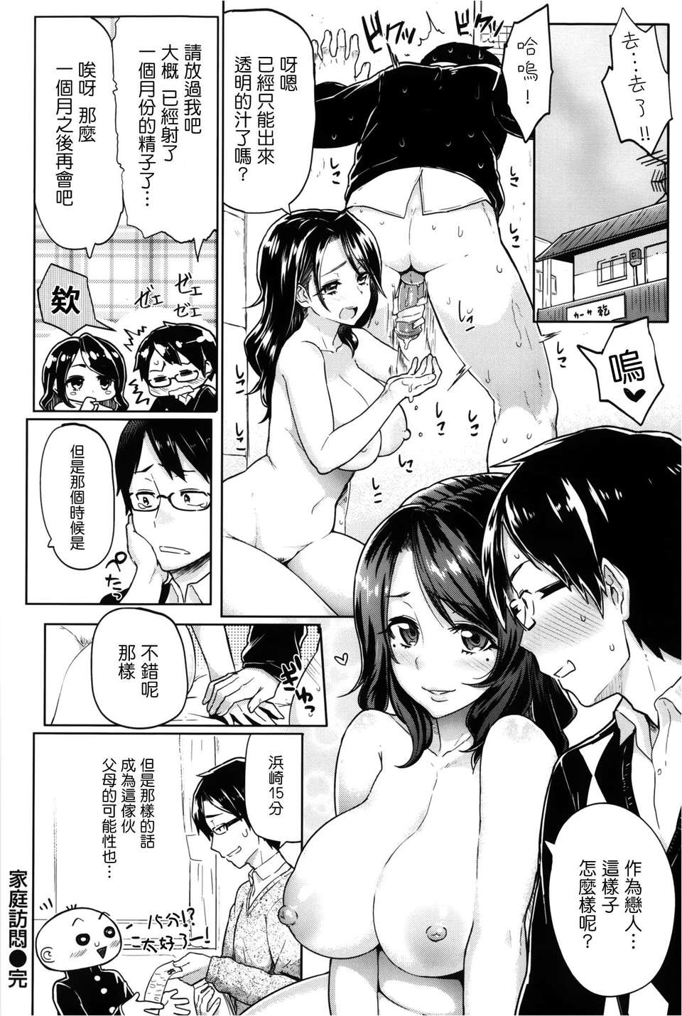 [天鵝之戀漢化][メメ50] サカリサカラレ + とらのあな特典 描き下ろし8ｐ小冊子 135/211 