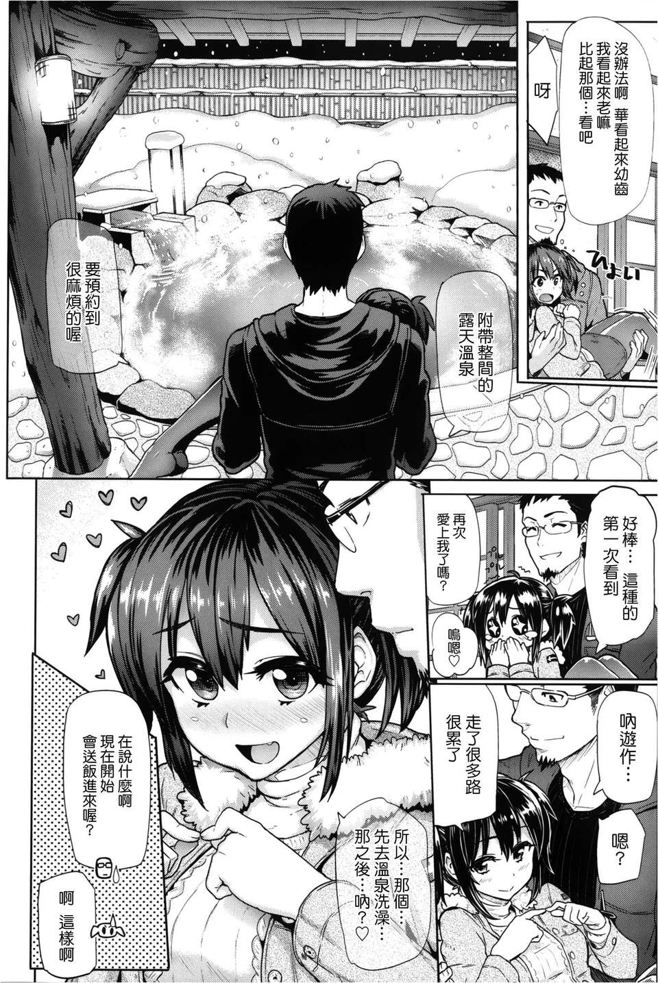 [天鵝之戀漢化][メメ50] サカリサカラレ + とらのあな特典 描き下ろし8ｐ小冊子 145/211 