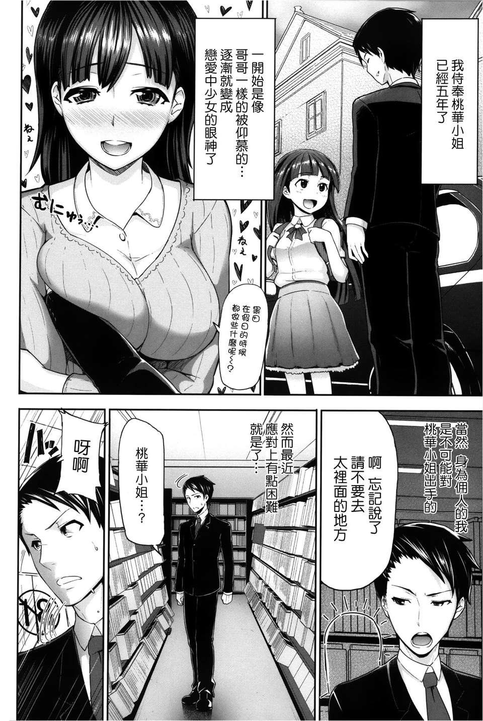 [天鵝之戀漢化][メメ50] サカリサカラレ + とらのあな特典 描き下ろし8ｐ小冊子 161/211 