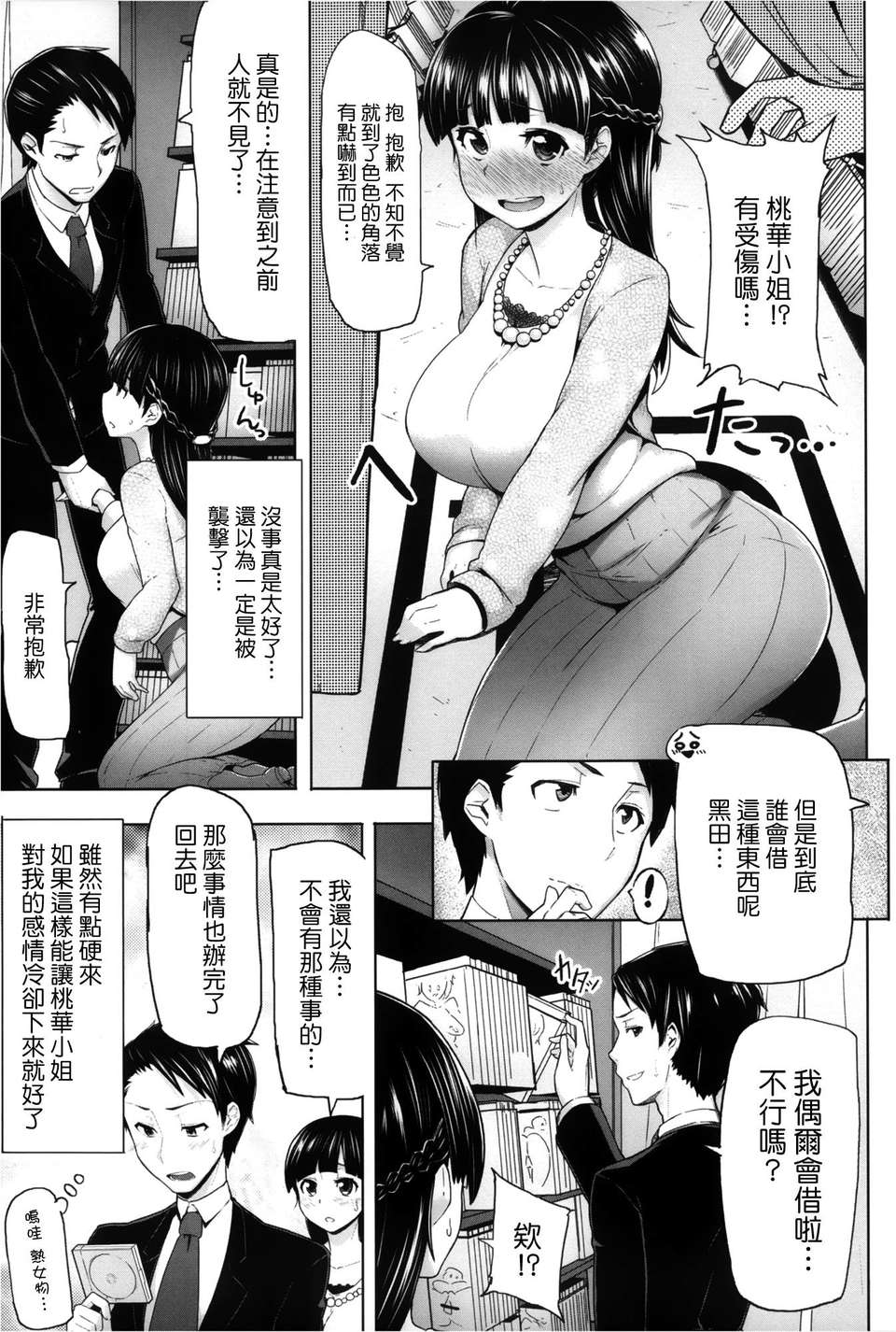 [天鵝之戀漢化][メメ50] サカリサカラレ + とらのあな特典 描き下ろし8ｐ小冊子 162/211 