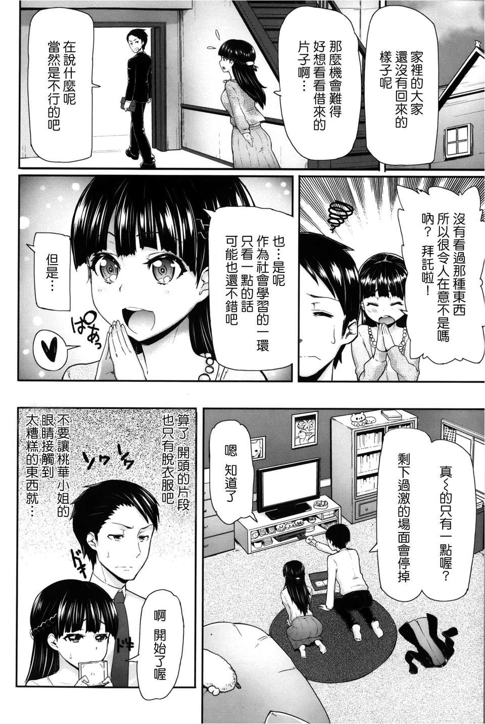 [天鵝之戀漢化][メメ50] サカリサカラレ + とらのあな特典 描き下ろし8ｐ小冊子 163/211 